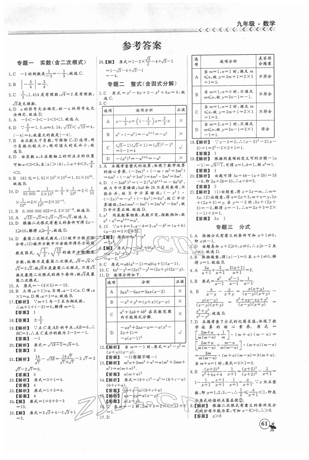 2022年假期冲冠云南大学出版社九年级数学 第1页