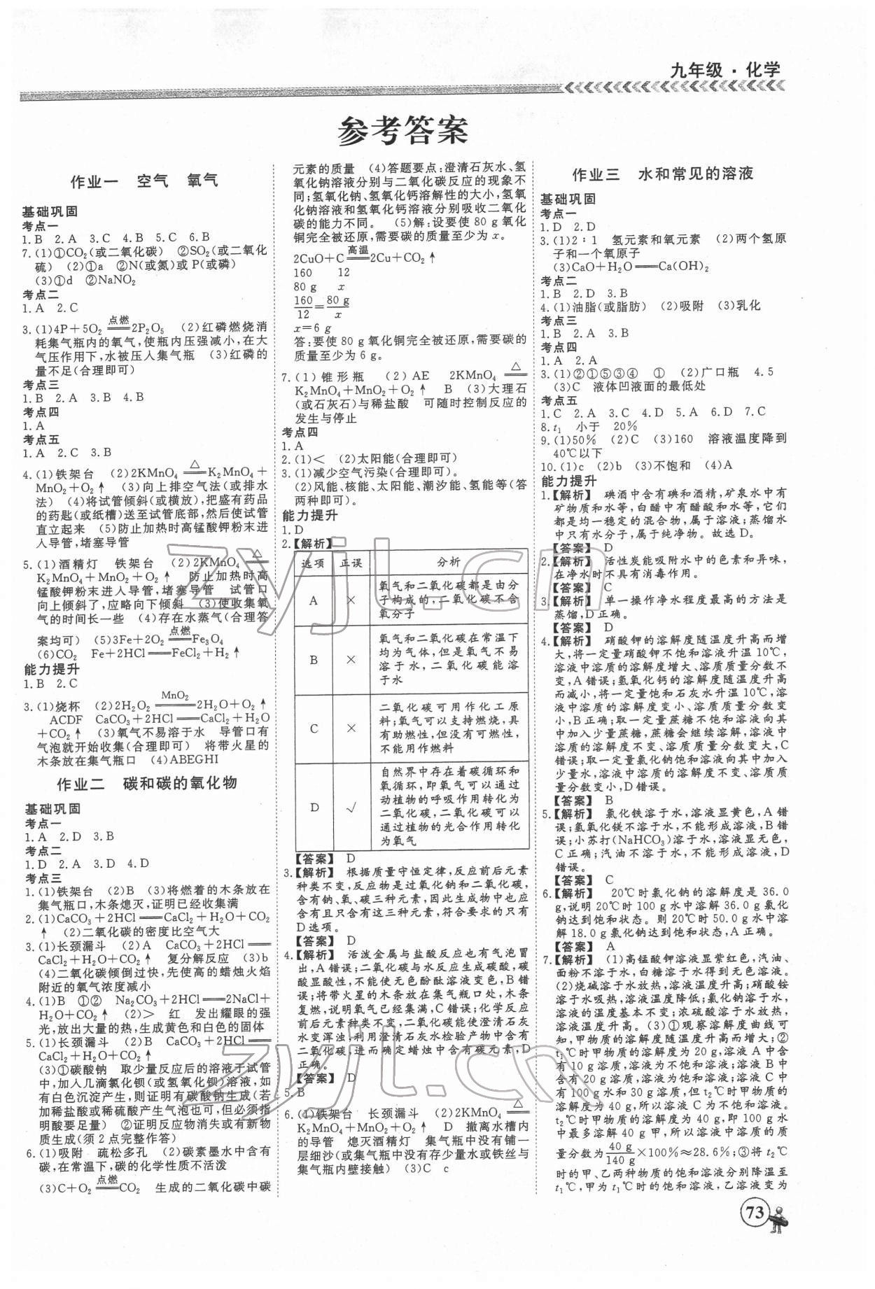 2022年假期沖冠云南大學(xué)出版社九年級化學(xué) 第1頁