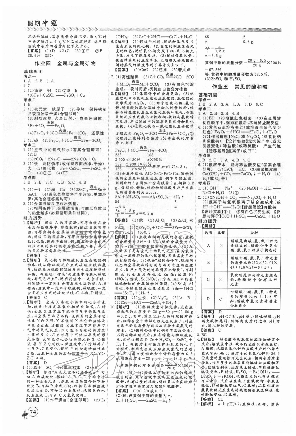 2022年假期沖冠云南大學(xué)出版社九年級(jí)化學(xué) 第2頁(yè)