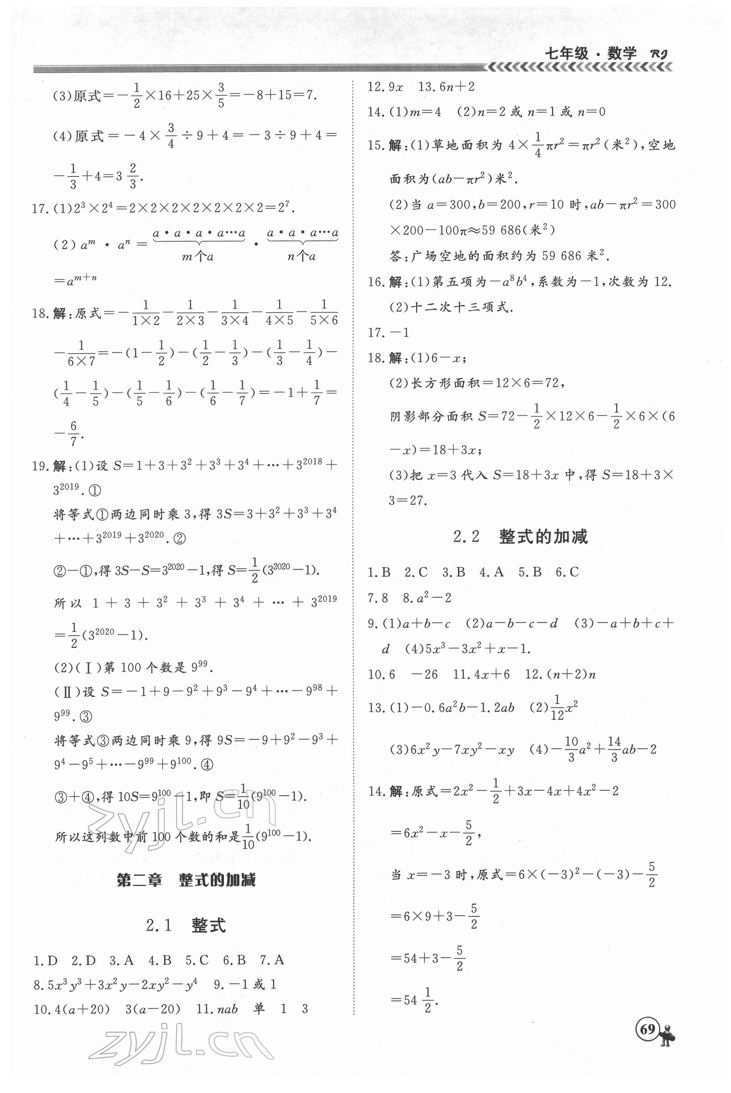 2022年假期沖冠黑龍江教育出版社七年級(jí)數(shù)學(xué) 第3頁