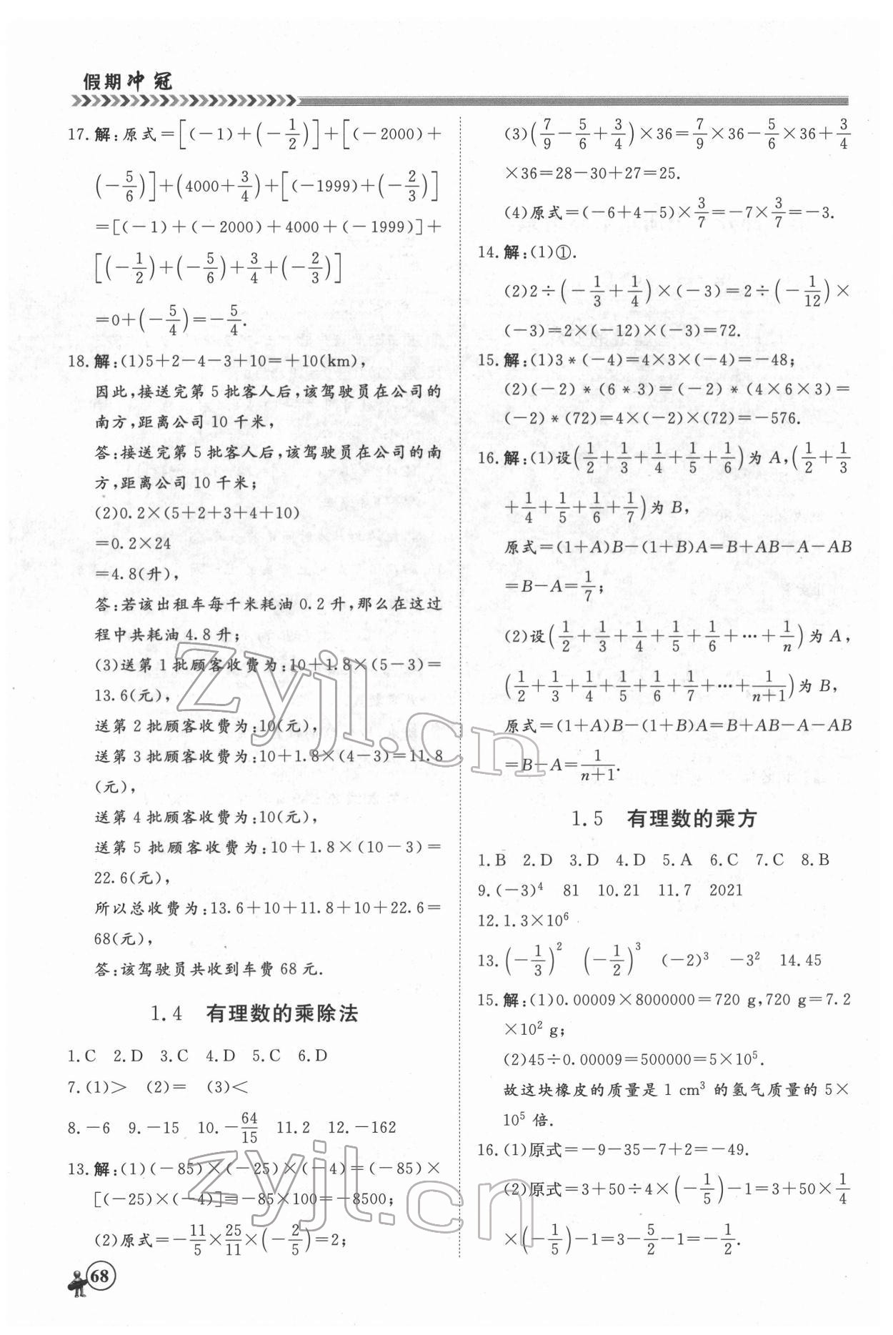 2022年假期冲冠黑龙江教育出版社七年级数学 第2页