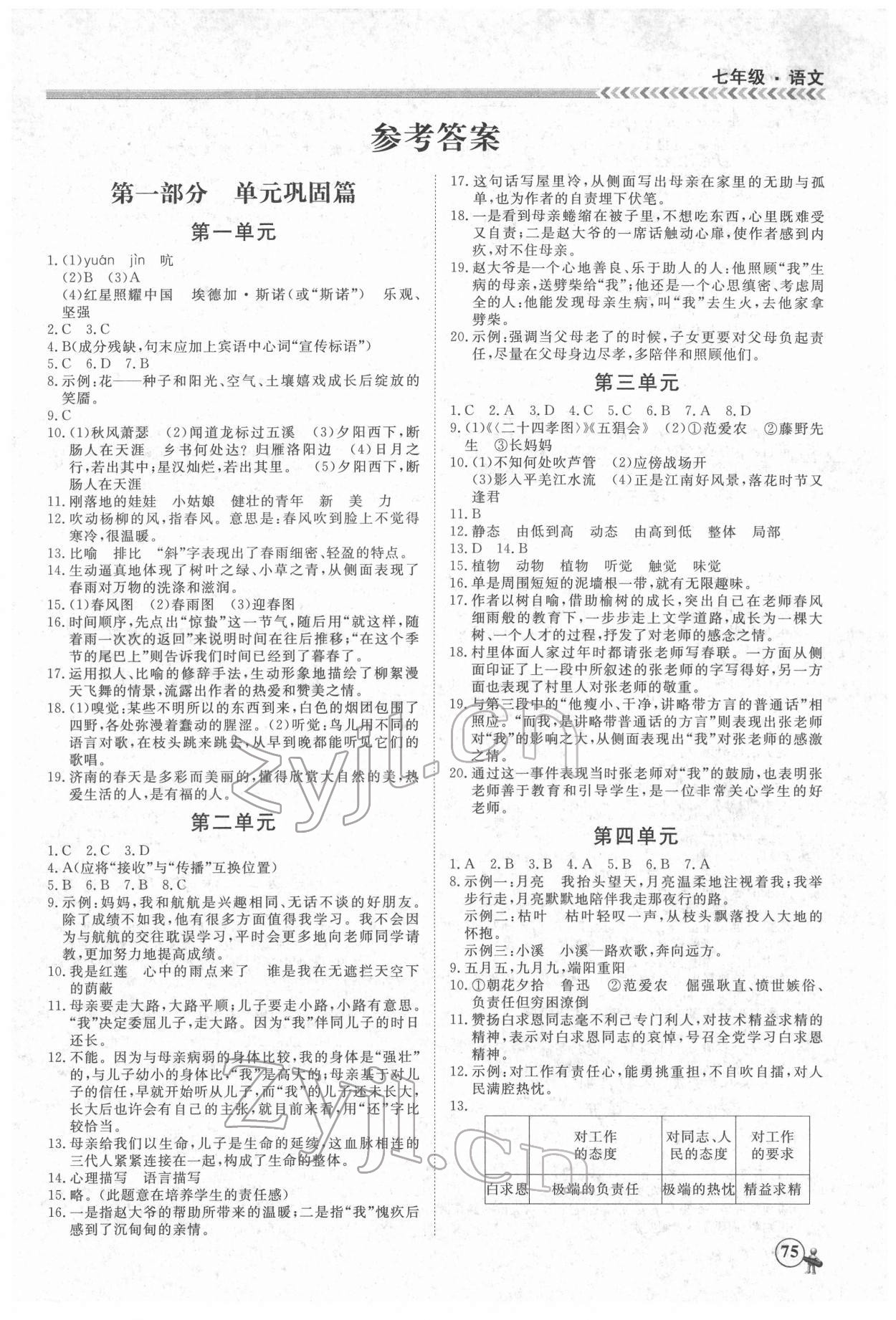 2022年假期冲冠黑龙江教育出版社七年级语文 第1页