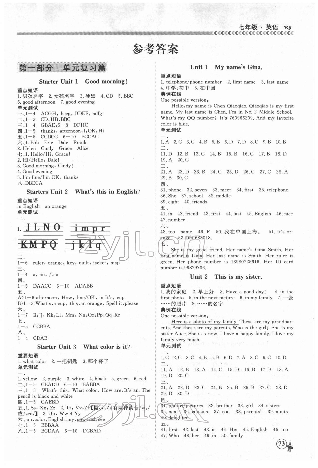 2022年假期沖冠黑龍江教育出版社七年級英語 第1頁