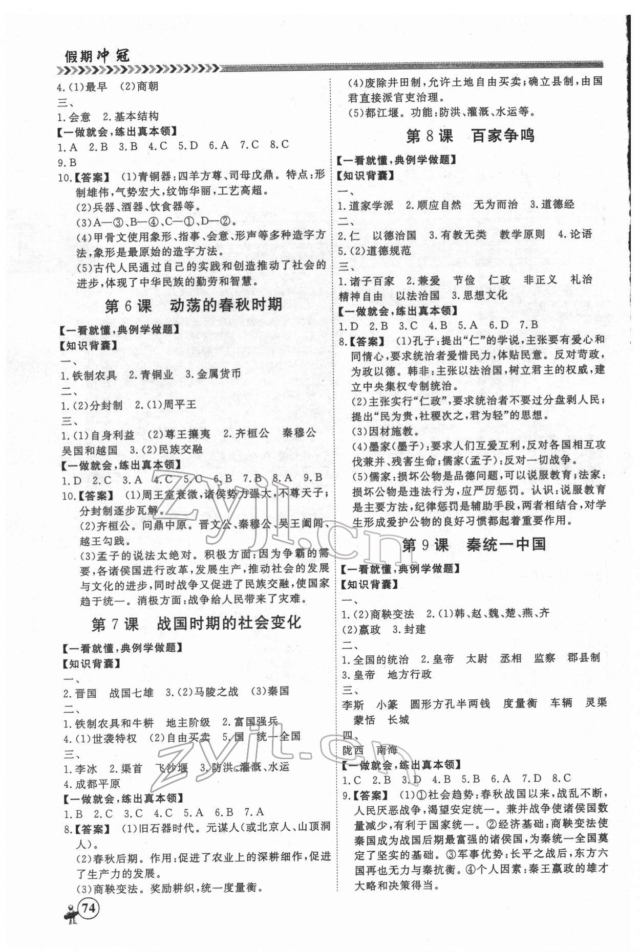 2022年假期冲冠黑龙江教育出版社七年级历史 第2页