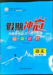 2022年假期冲冠黑龙江教育出版社八年级语文