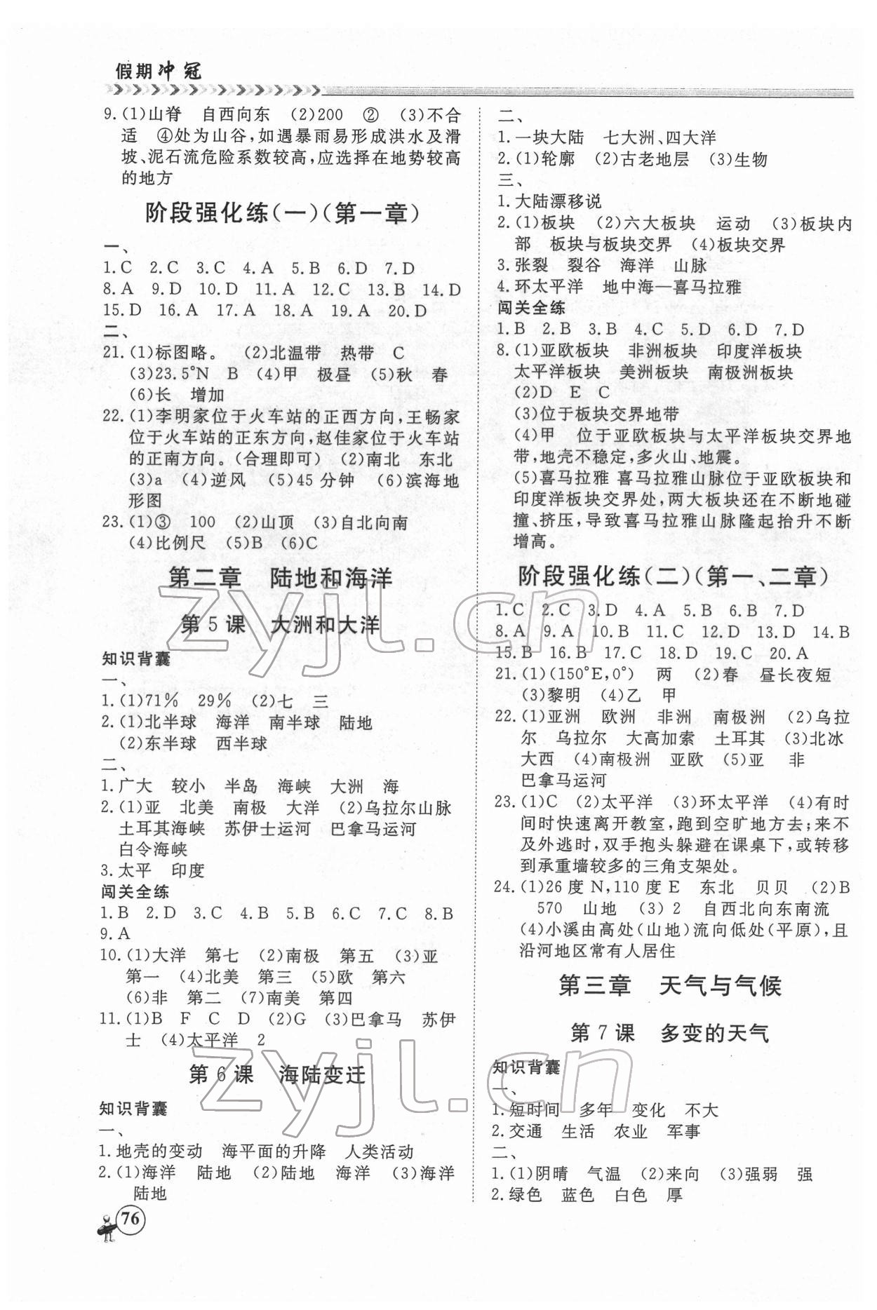 2022年假期沖冠黑龍江教育出版社七年級(jí)地理 第2頁