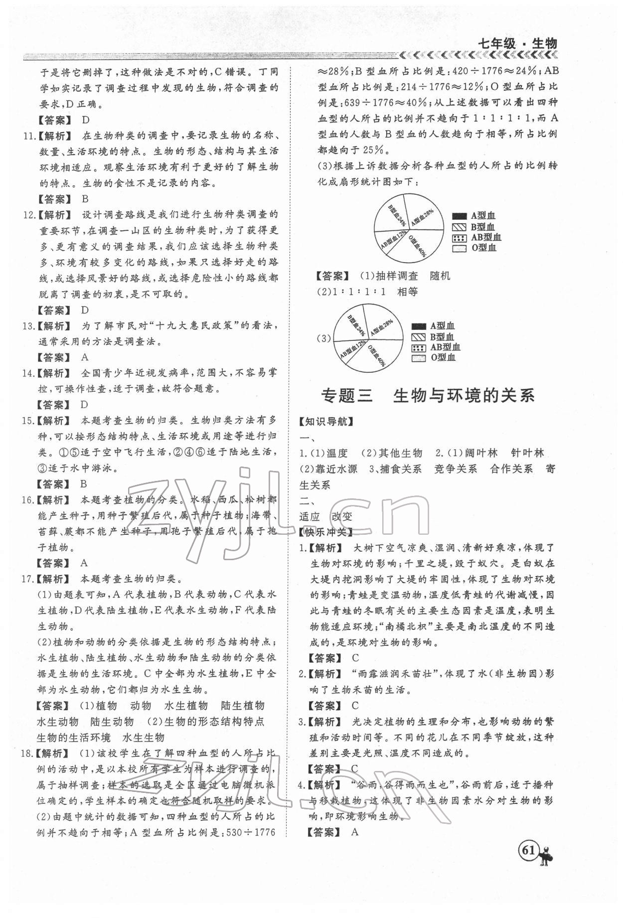 2022年假期冲冠黑龙江教育出版社七年级生物 第3页