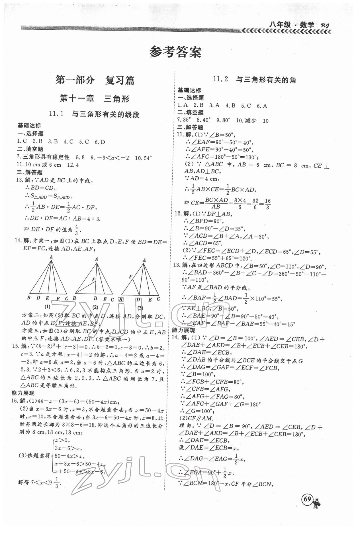 2022年假期冲冠黑龙江教育出版社八年级数学 第1页