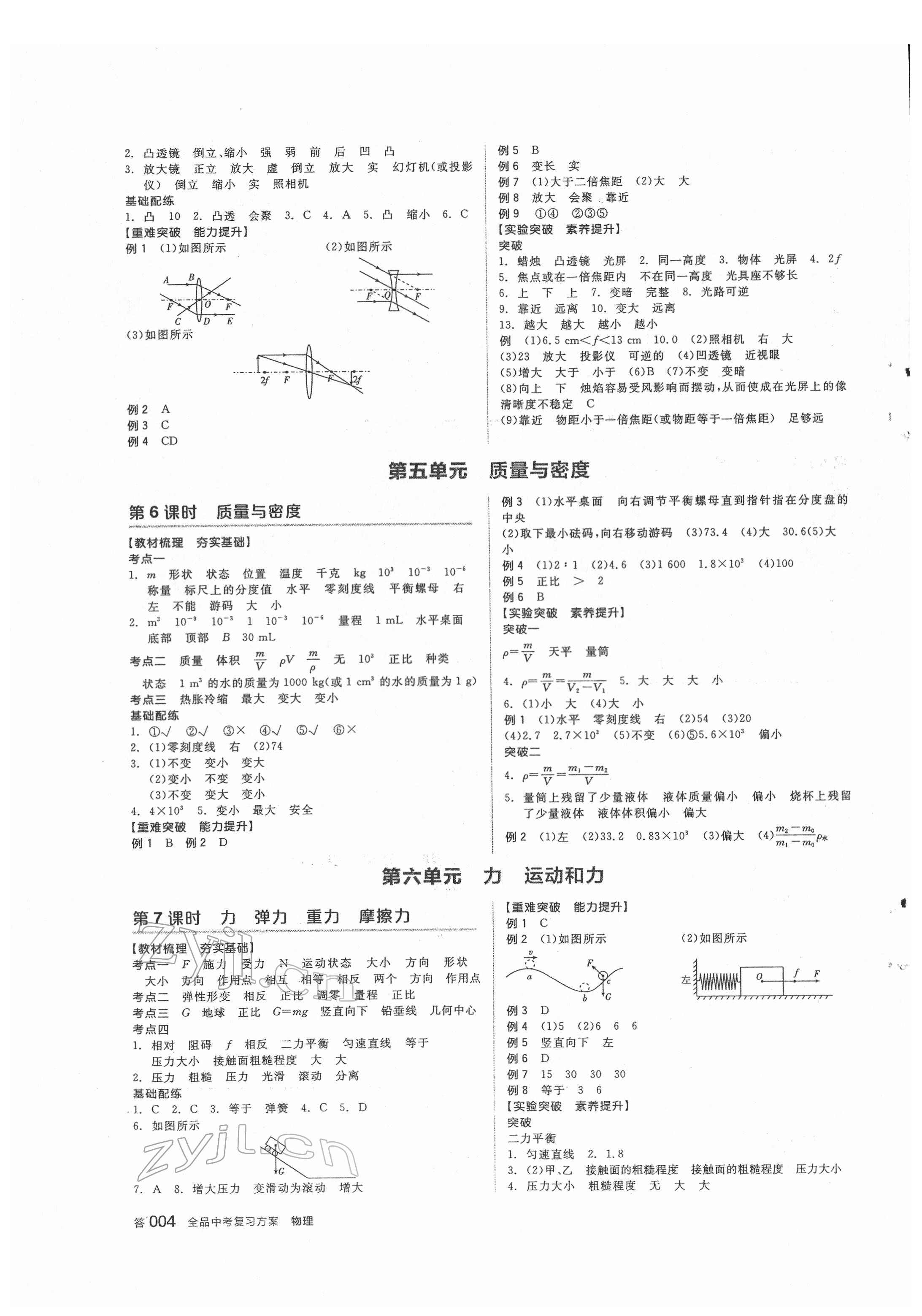 2022年全品中考復(fù)習(xí)方案物理人教版 參考答案第3頁