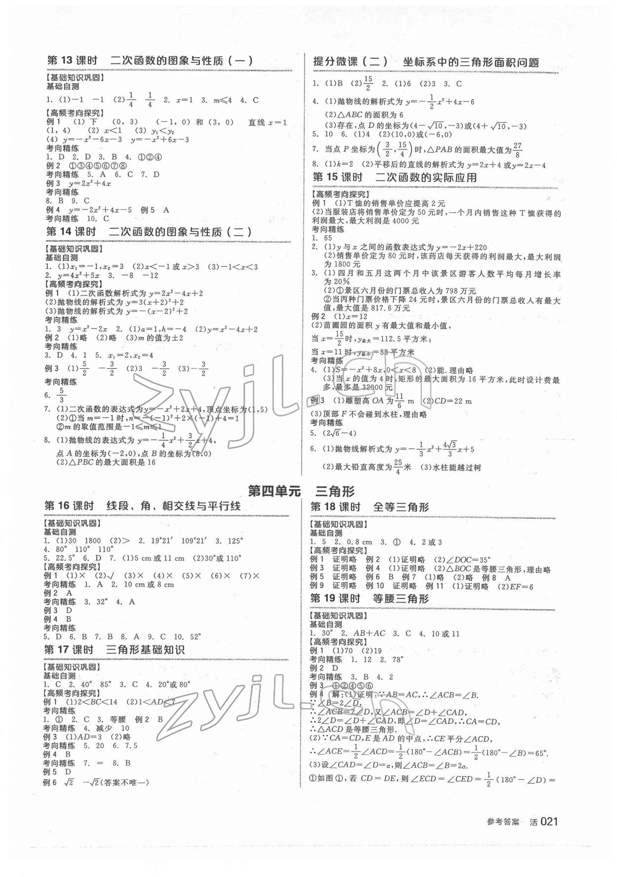 2022年全品中考复习方案数学人教版 参考答案第6页