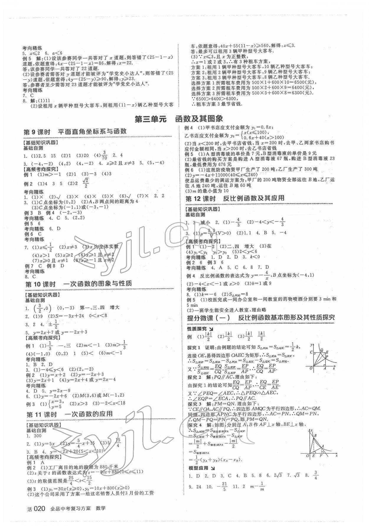 2022年全品中考复习方案数学人教版 参考答案第5页