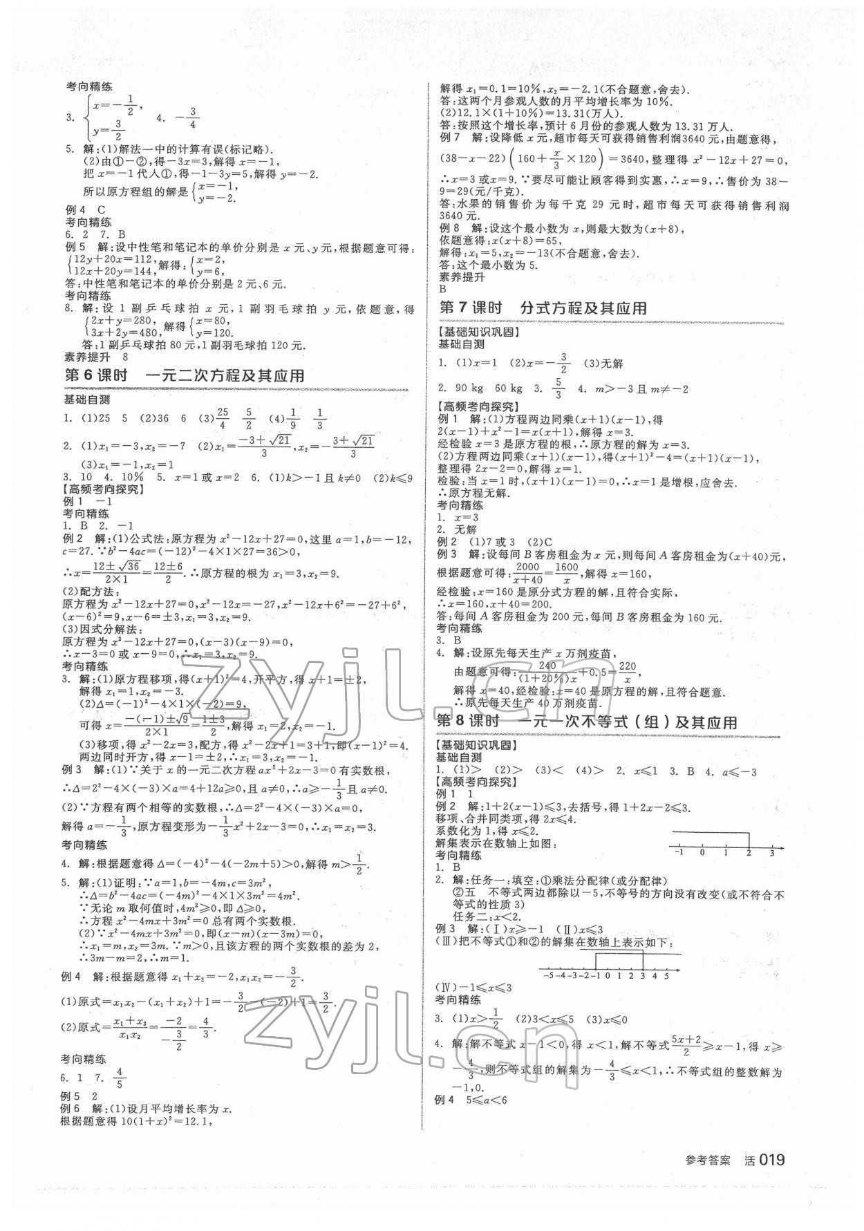 2022年全品中考复习方案数学人教版 参考答案第4页