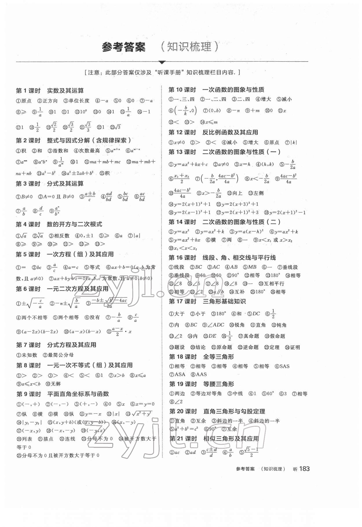 2022年全品中考复习方案数学人教版 参考答案第1页