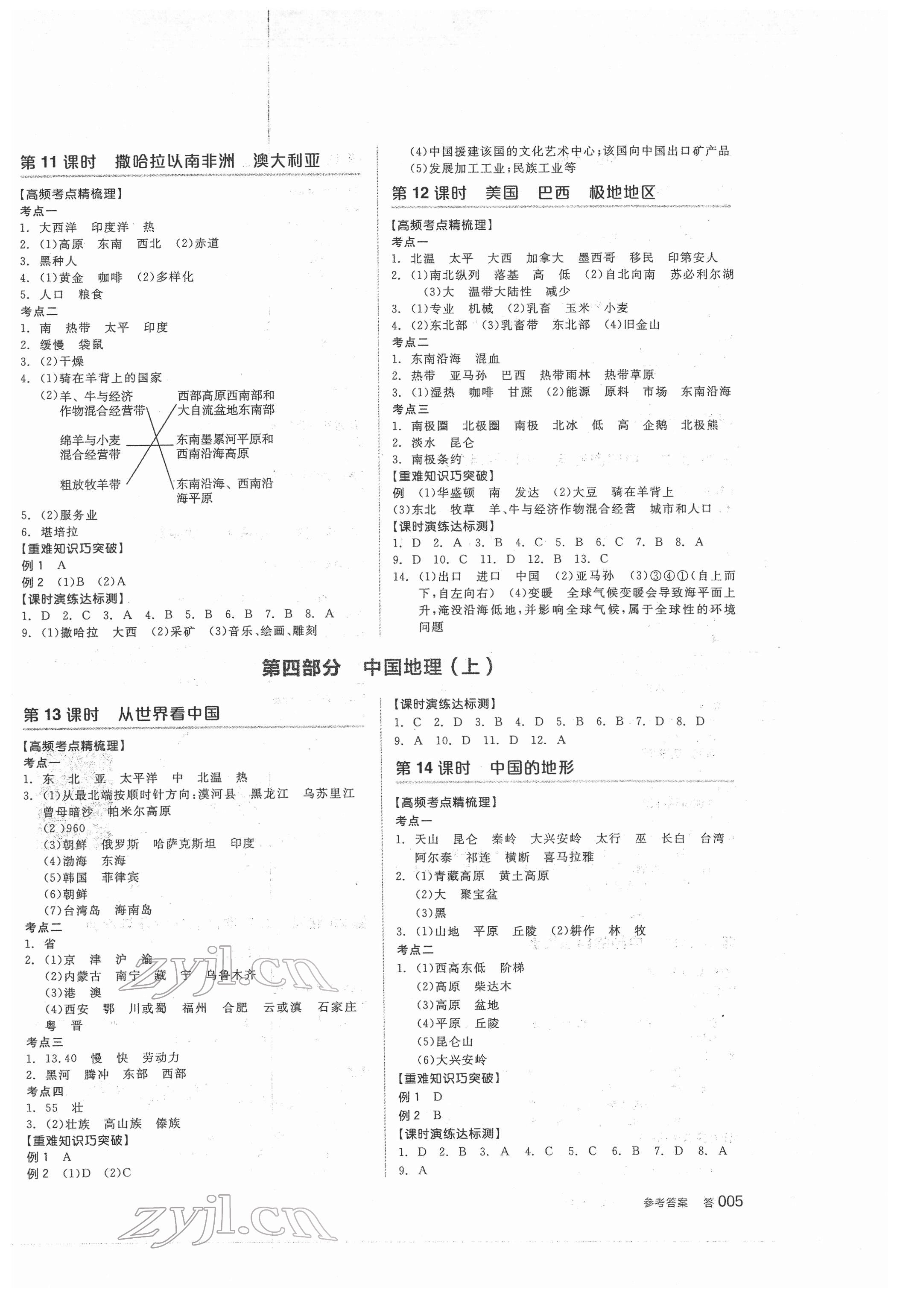 2022年全品中考复习方案地理人教版 参考答案第4页