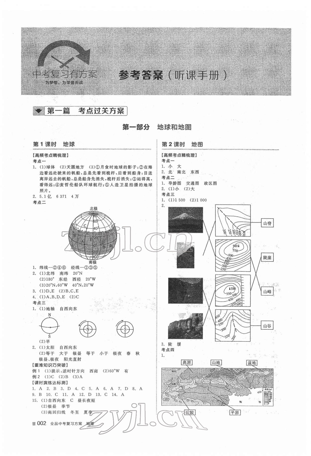 2022年全品中考复习方案地理人教版 参考答案第1页