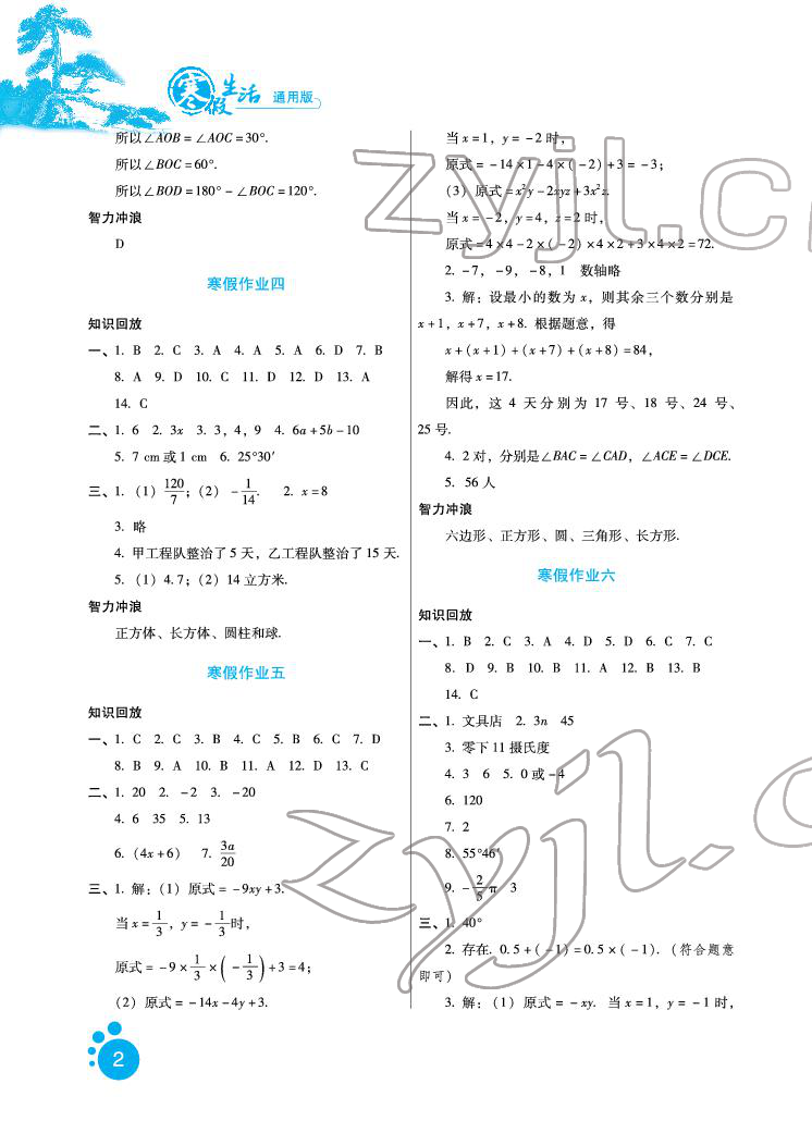 2022年寒假生活河北少年儿童出版社七年级数学寒假作业通用版 参考答案第2页