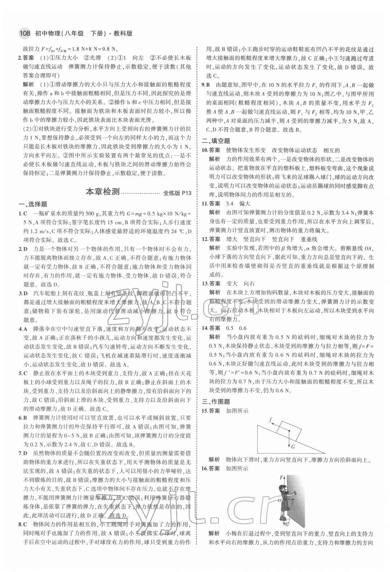 2022年5年中考3年模擬八年級(jí)物理下冊(cè)教科版 第6頁(yè)