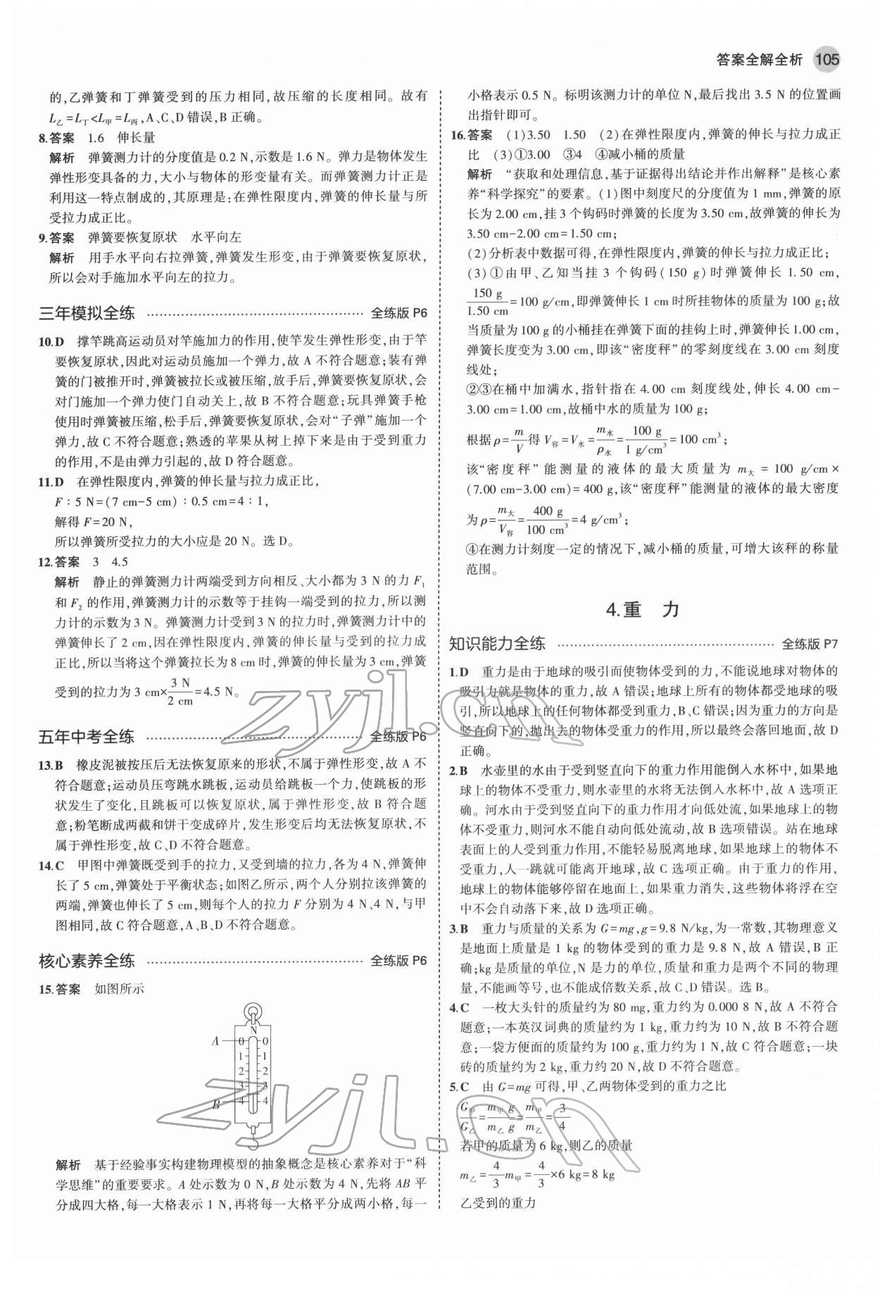 2022年5年中考3年模擬八年級(jí)物理下冊教科版 第3頁