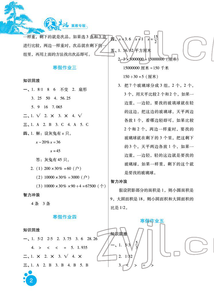 2022年寒假生活六年级数学冀教版河北人民出版社 参考答案第2页