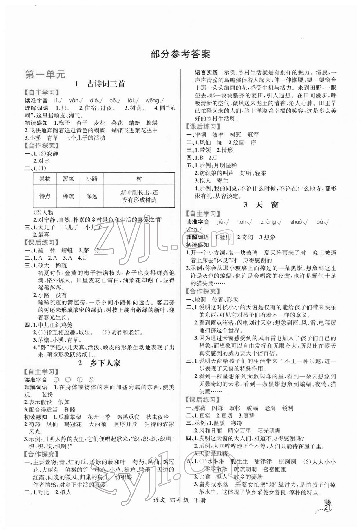 2022年同步导学案课时练四年级语文下册人教版 第1页