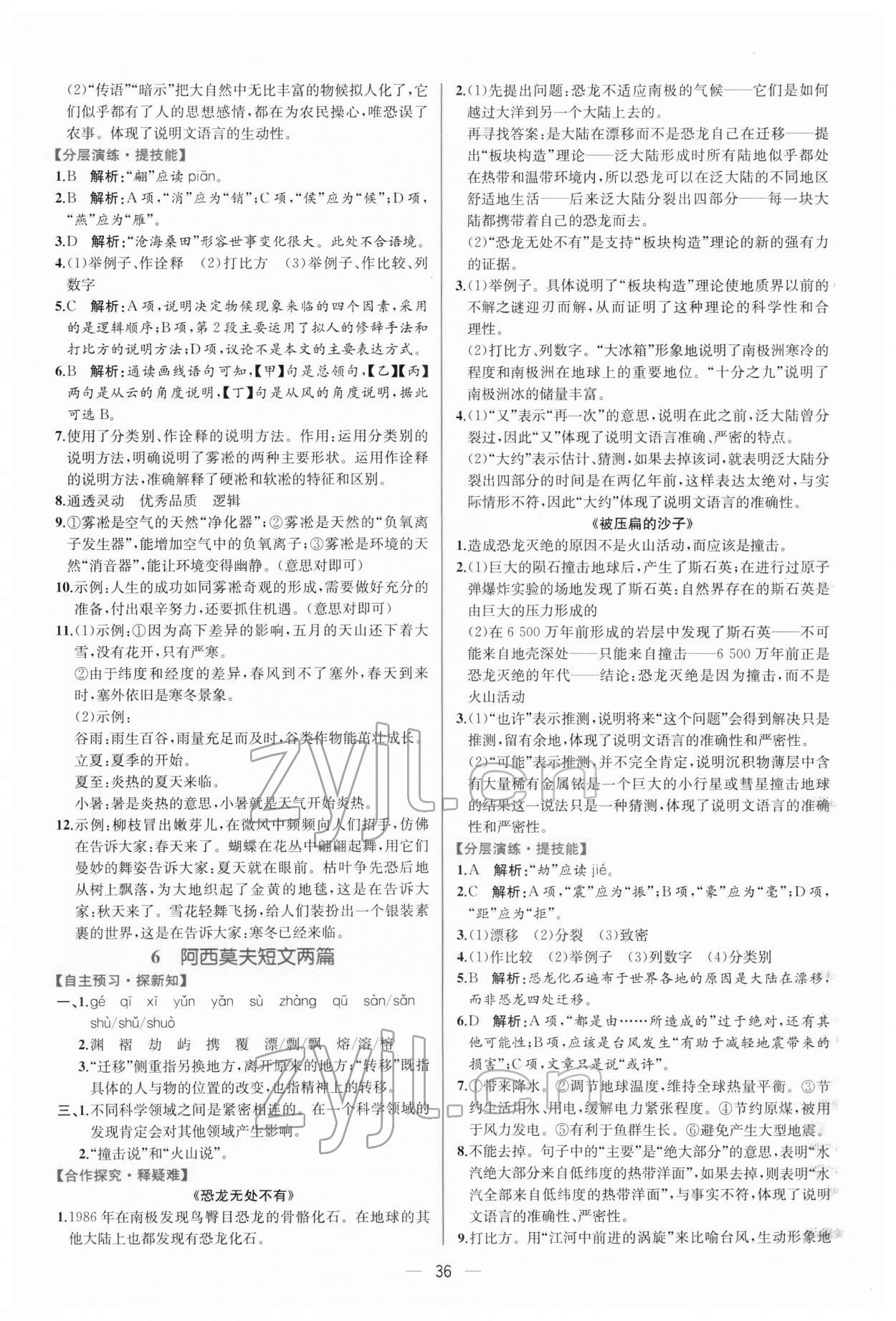 2022年同步導(dǎo)學(xué)案課時(shí)練八年級(jí)語(yǔ)文下冊(cè)人教版 第4頁(yè)