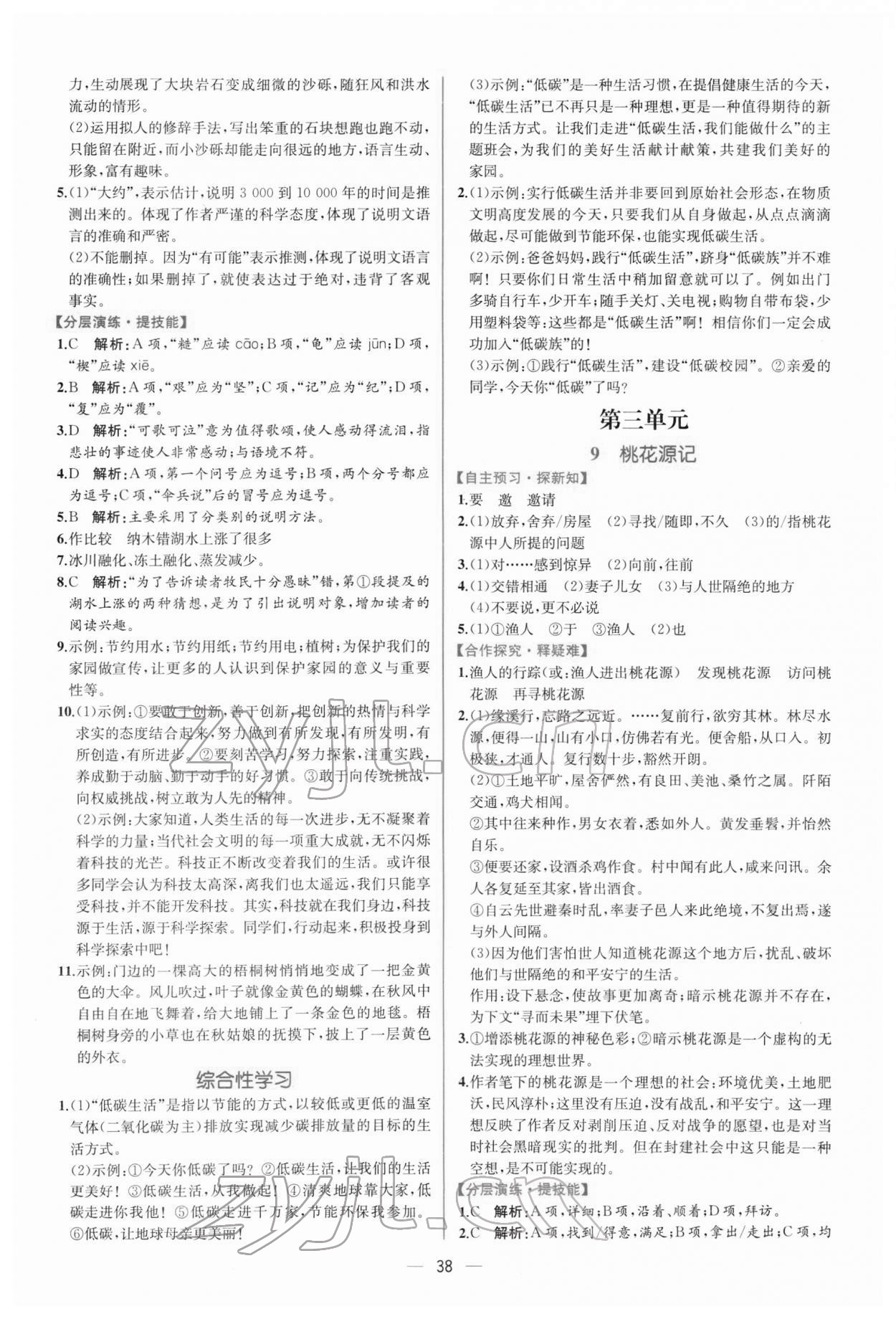 2022年同步導(dǎo)學(xué)案課時(shí)練八年級(jí)語文下冊人教版 第6頁