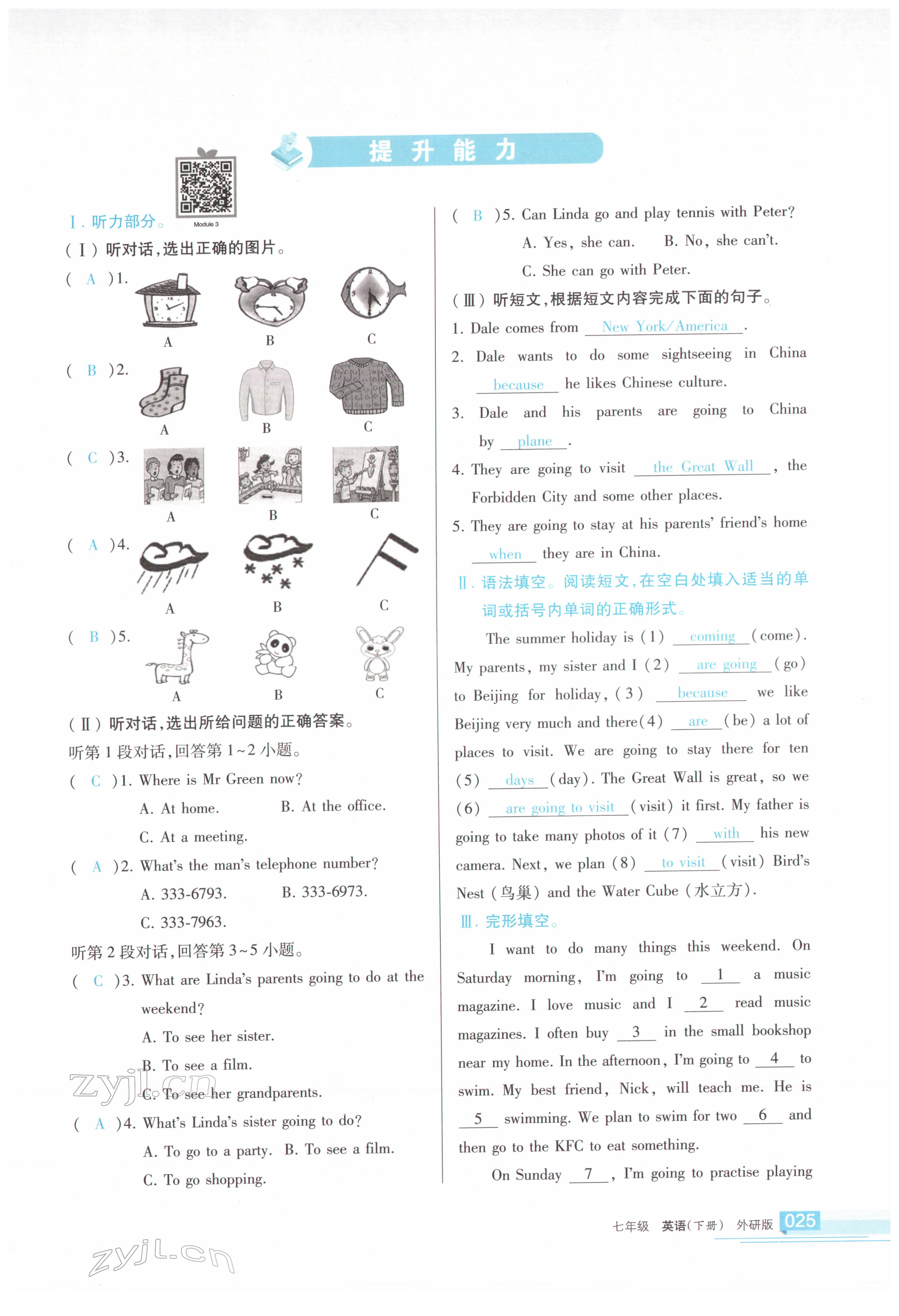 2022年學(xué)習(xí)之友七年級英語下冊外研版 參考答案第24頁