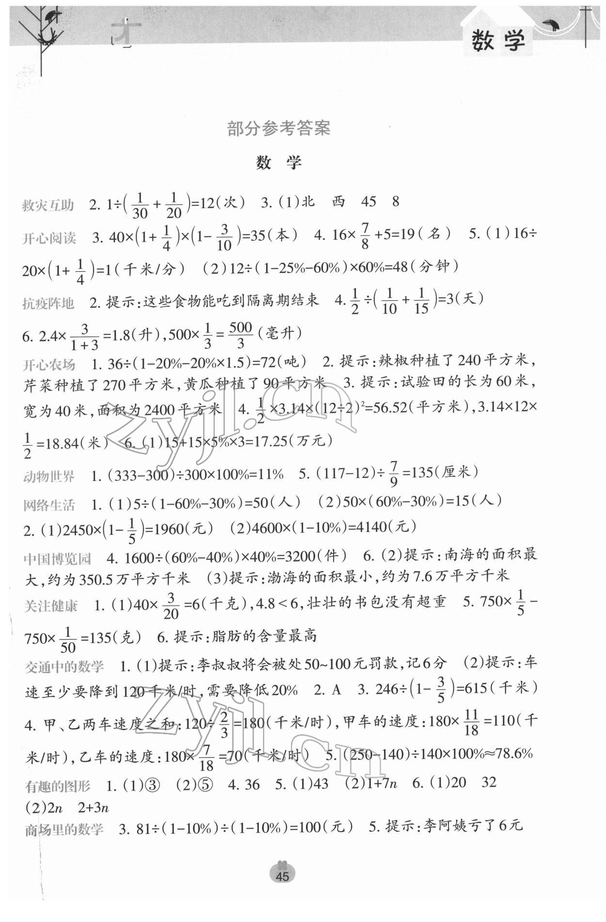 2022年開心每一天寒假作業(yè)六年級(jí)語(yǔ)文數(shù)學(xué) 第1頁(yè)