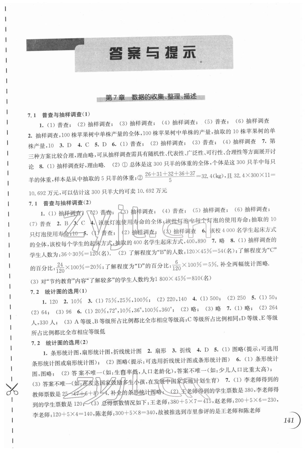 2022年同步练习江苏八年级数学下册苏科版 第1页