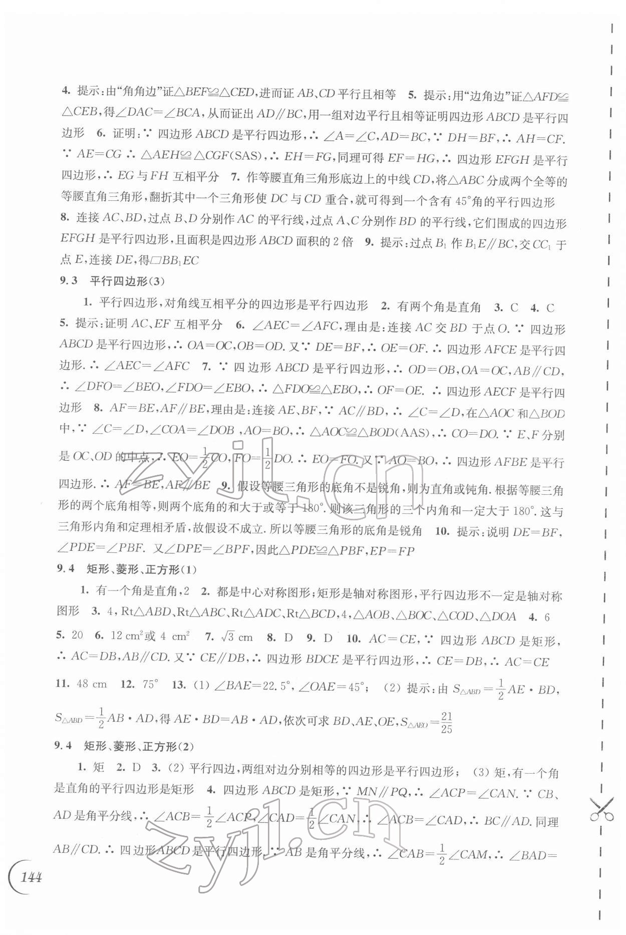 2022年同步练习江苏八年级数学下册苏科版 第4页