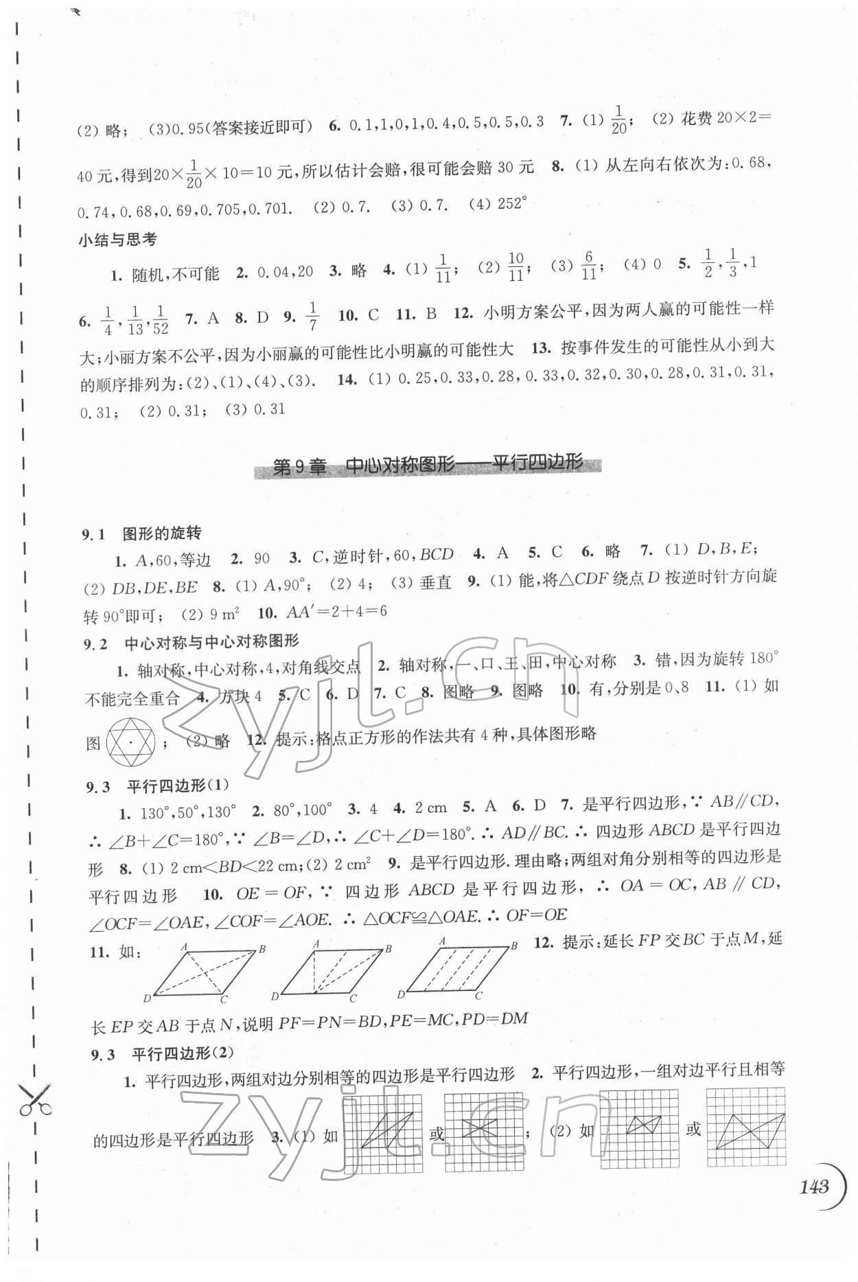 2022年同步练习江苏八年级数学下册苏科版 第3页