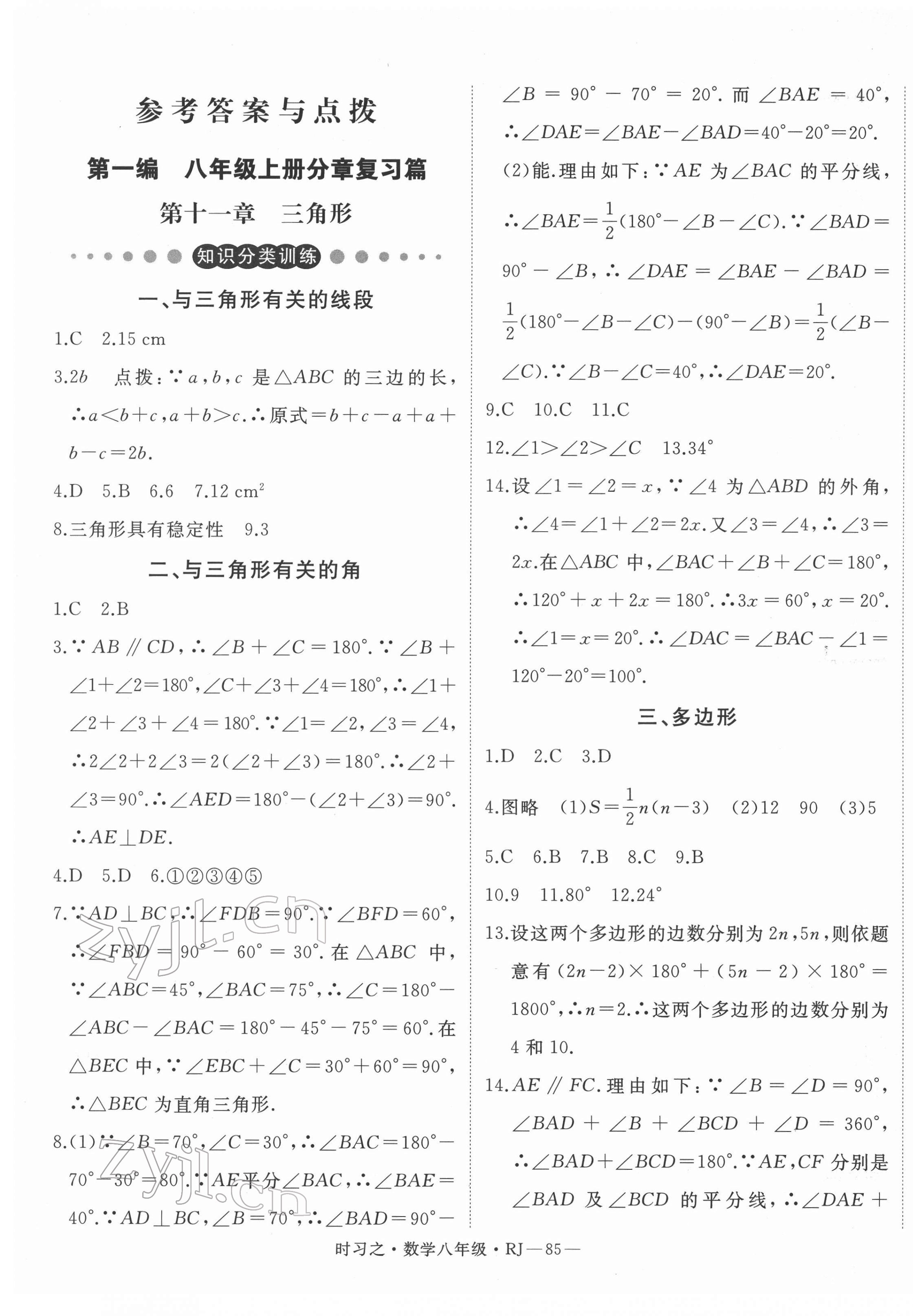 2022年時習(xí)之期末加寒假八年級數(shù)學(xué)人教版 第1頁