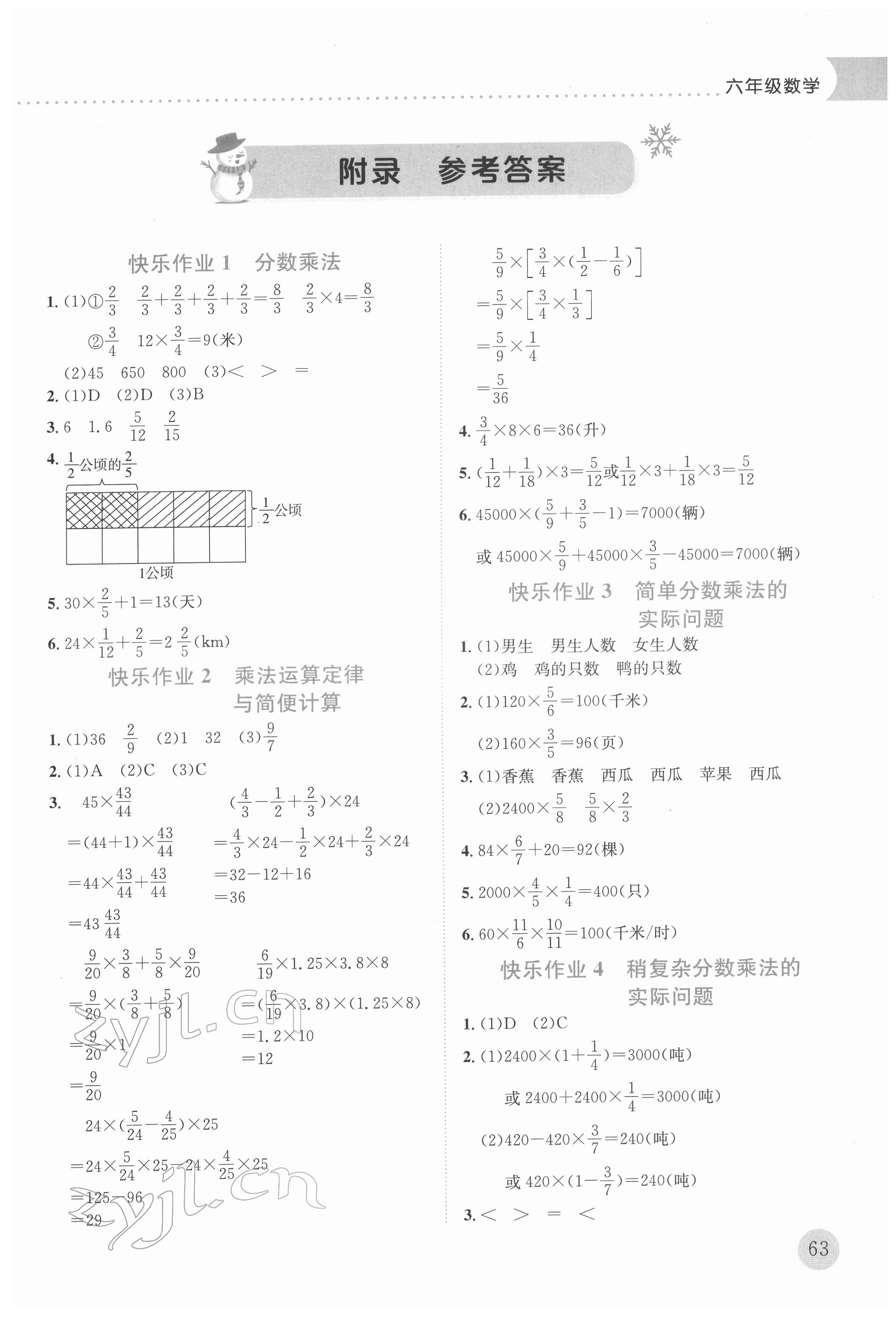 2022年黄冈小状元寒假作业龙门书局六年级数学 第1页