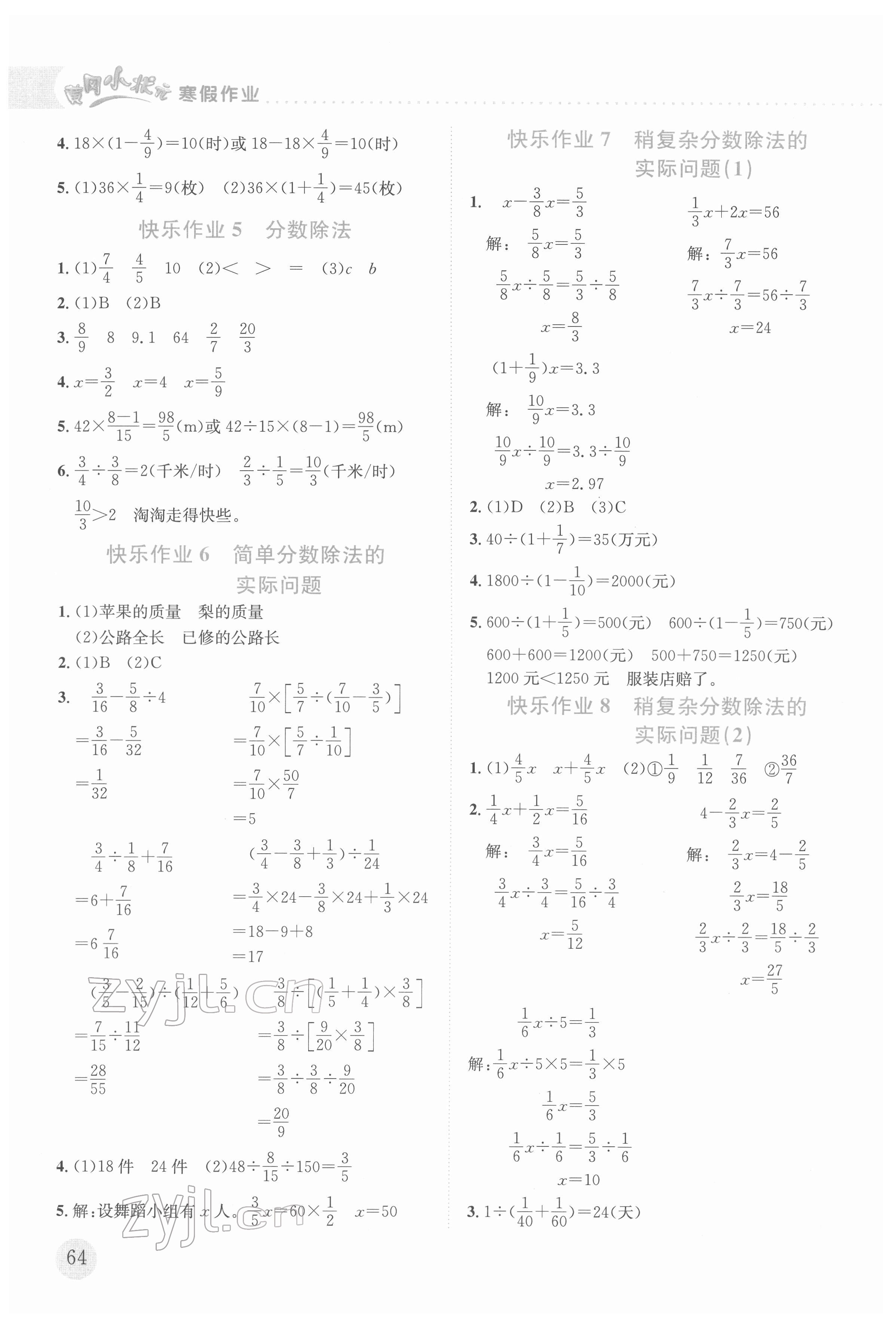 2022年黄冈小状元寒假作业龙门书局六年级数学 第2页