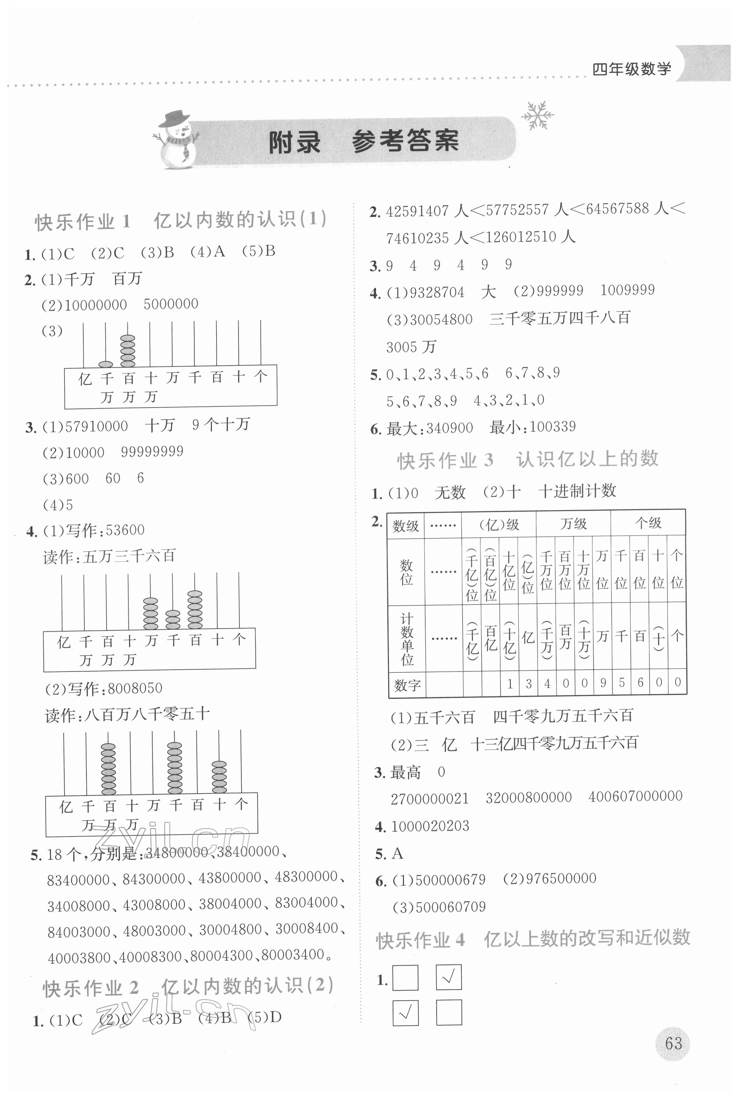 2022年黃岡小狀元寒假作業(yè)龍門書局四年級數(shù)學(xué) 第1頁