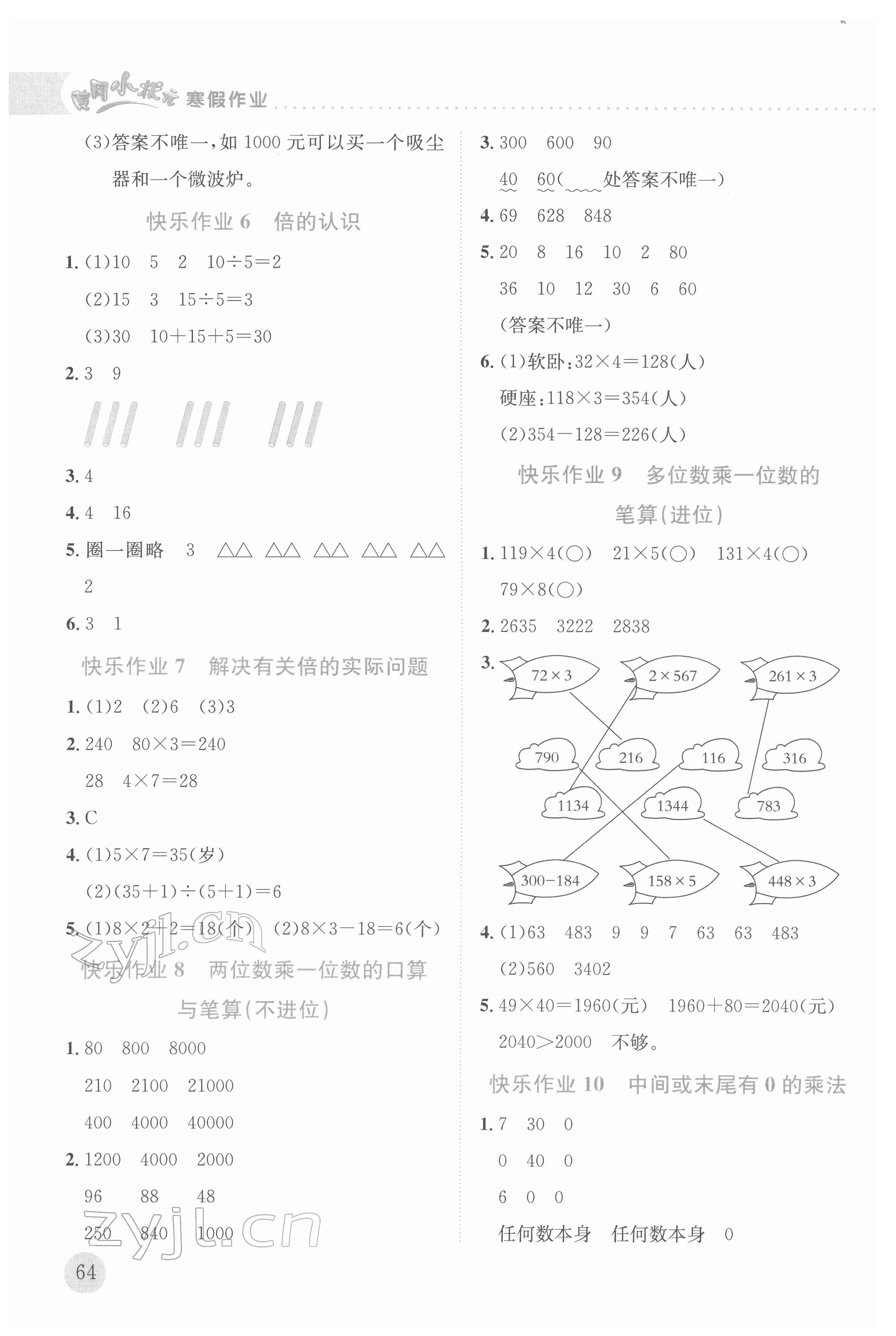 2022年黄冈小状元寒假作业龙门书局三年级数学 第2页