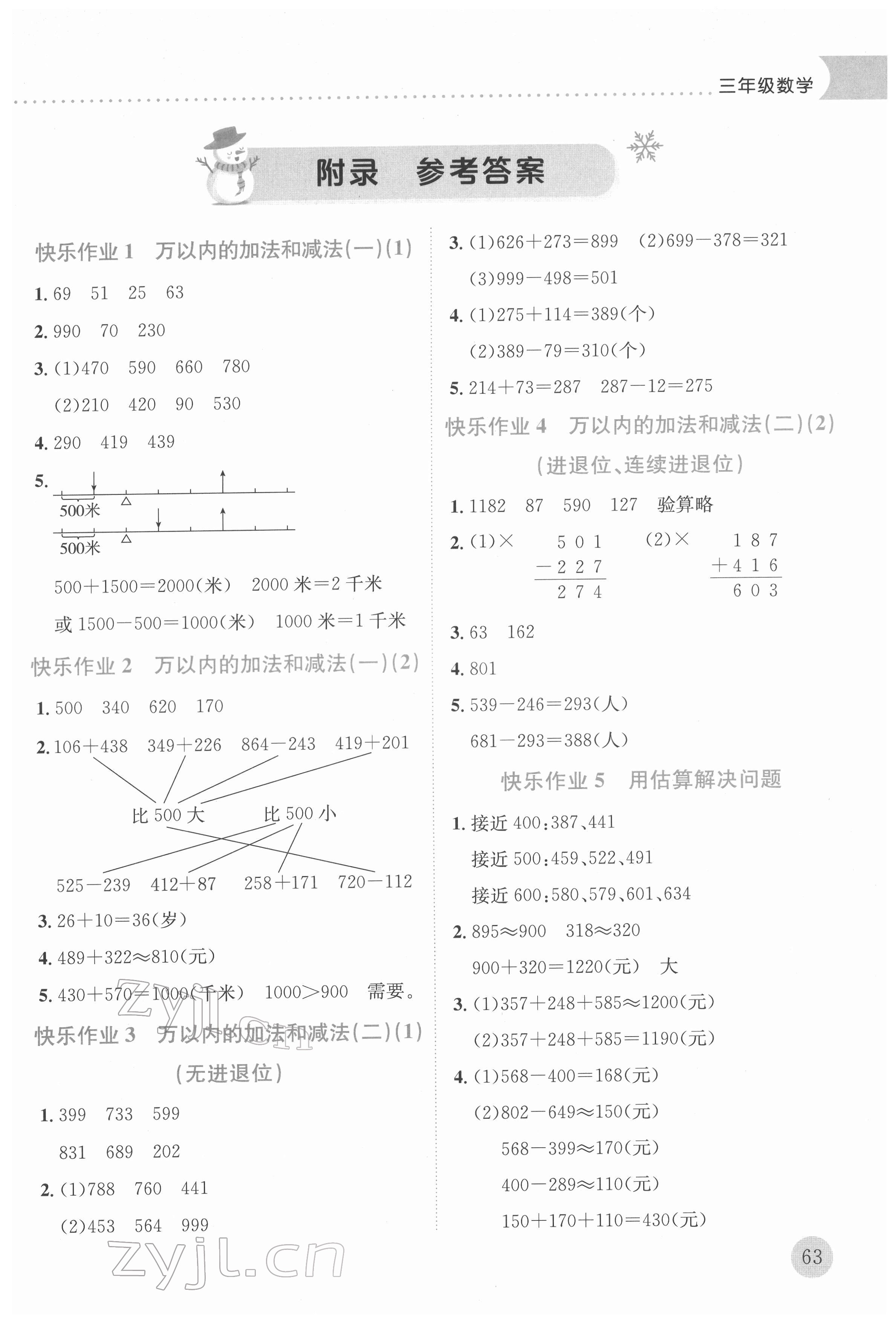 2022年黄冈小状元寒假作业龙门书局三年级数学 第1页