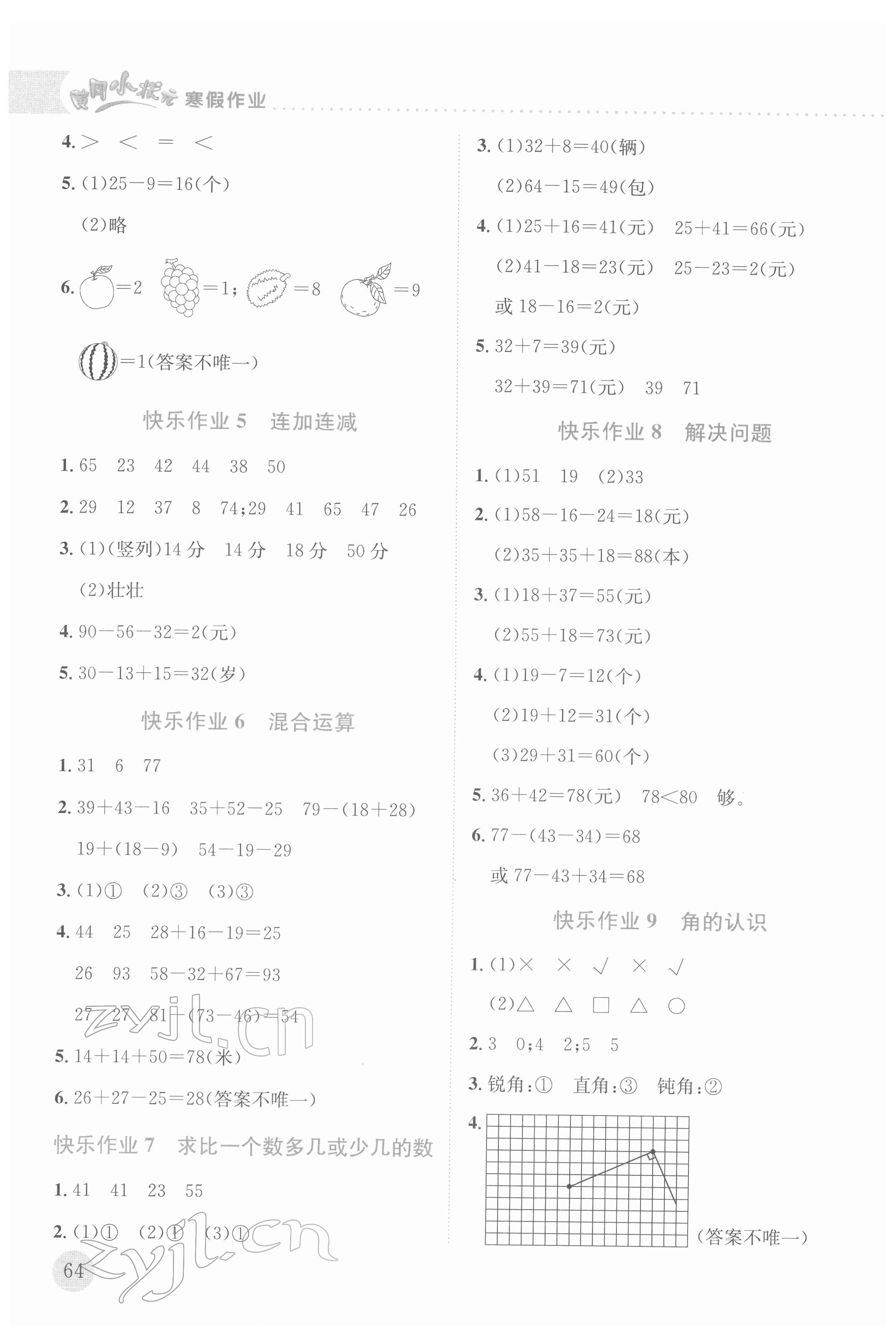 2022年黃岡小狀元寒假作業(yè)龍門書局二年級(jí)數(shù)學(xué) 第2頁(yè)