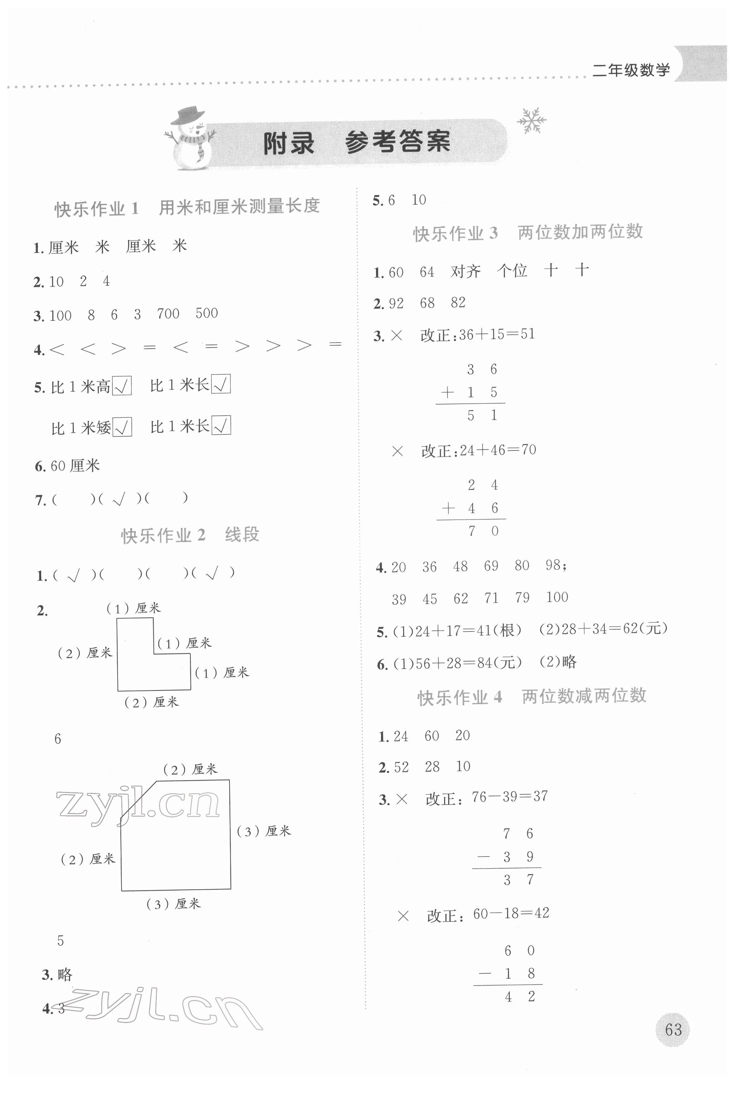 2022年黄冈小状元寒假作业龙门书局二年级数学 第1页