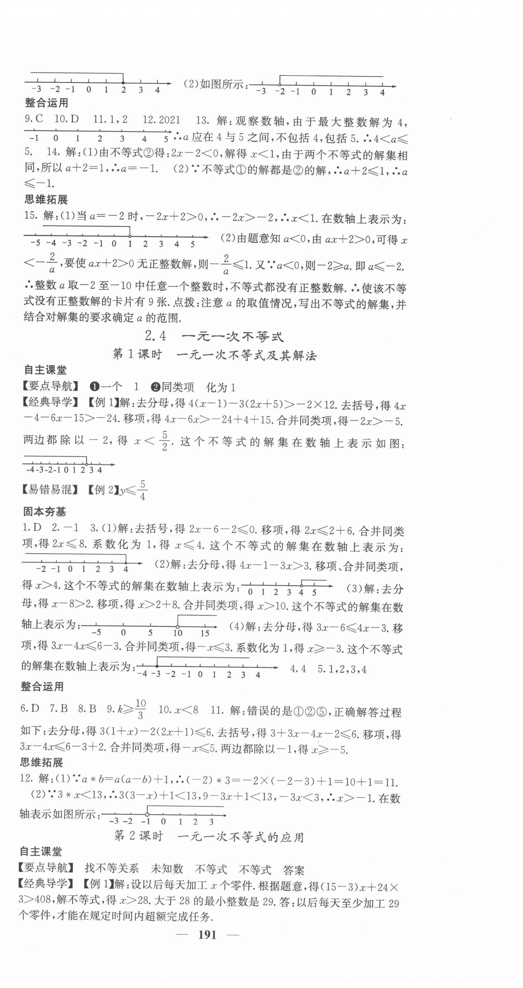 2022年课堂点睛八年级数学下册北师大版宁夏专版 第12页