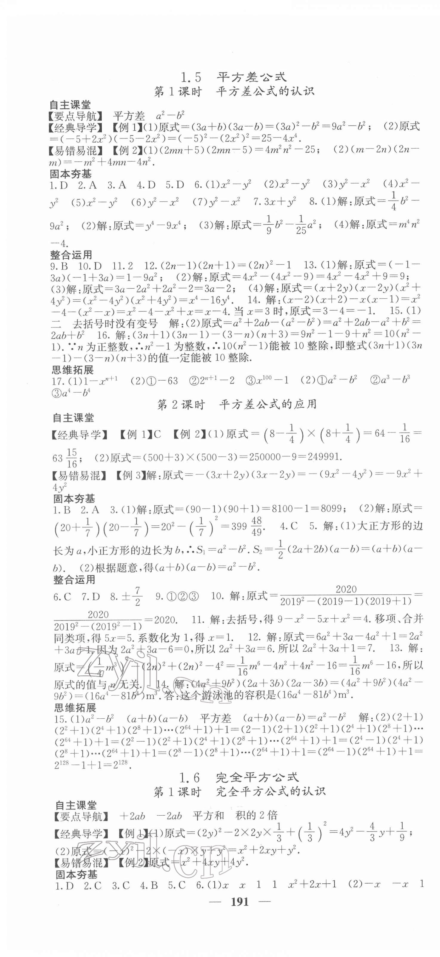 2022年课堂点睛七年级数学下册人教版宁夏专版 第4页