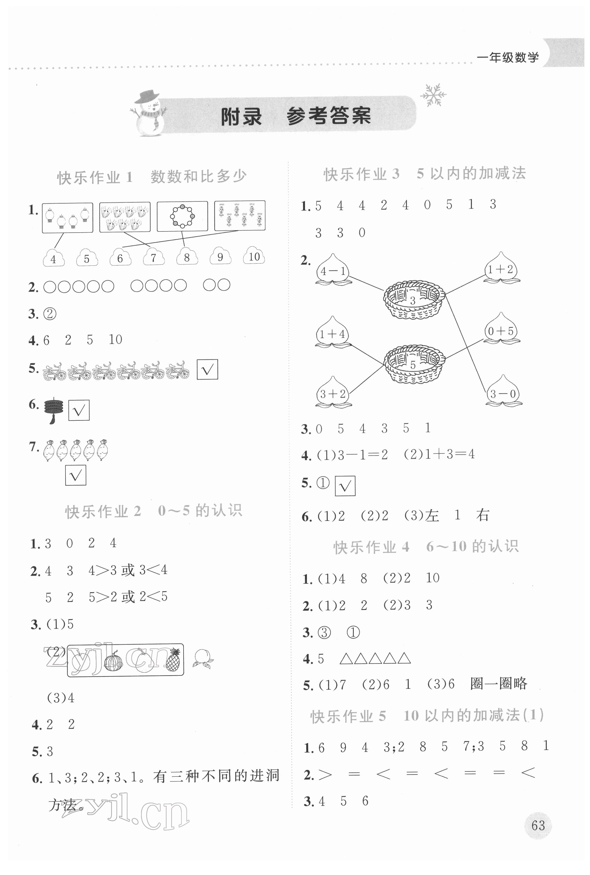 2022年黄冈小状元寒假作业龙门书局一年级数学 第1页
