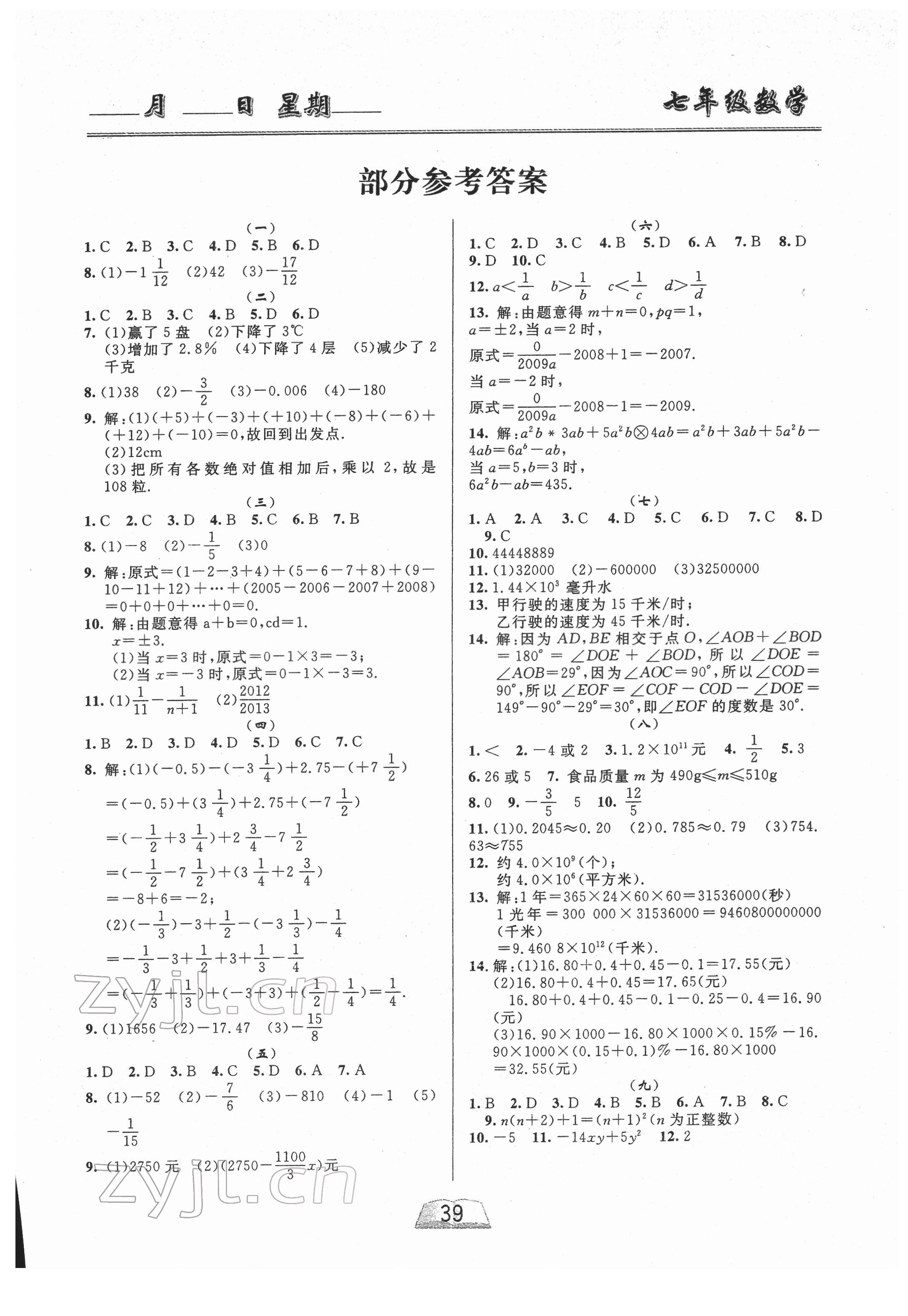 2022年優(yōu)等生寒假作業(yè)云南人民出版社七年級(jí)理科合訂本 第1頁(yè)