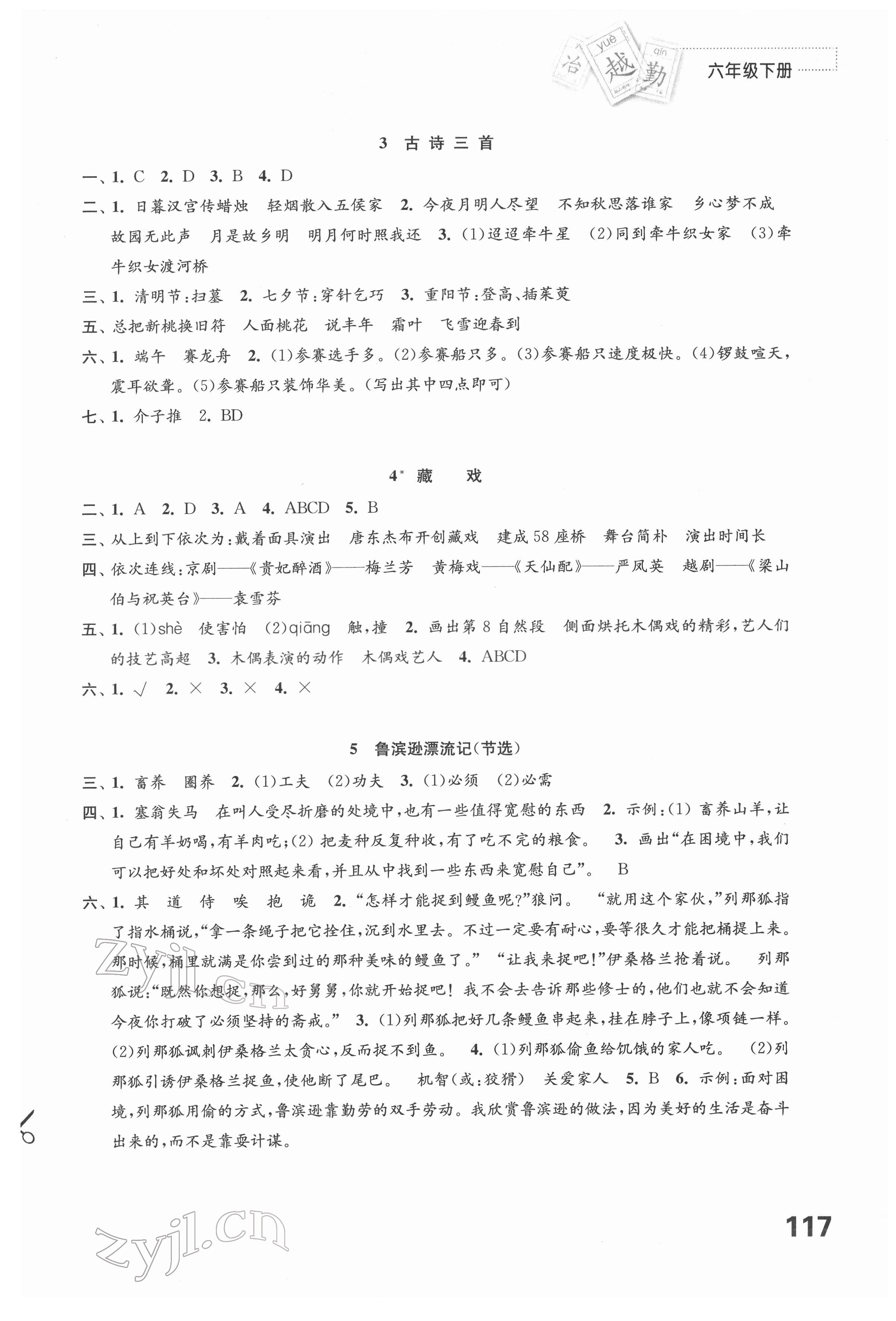 2022年练习与测试六年级语文下册人教版 第2页