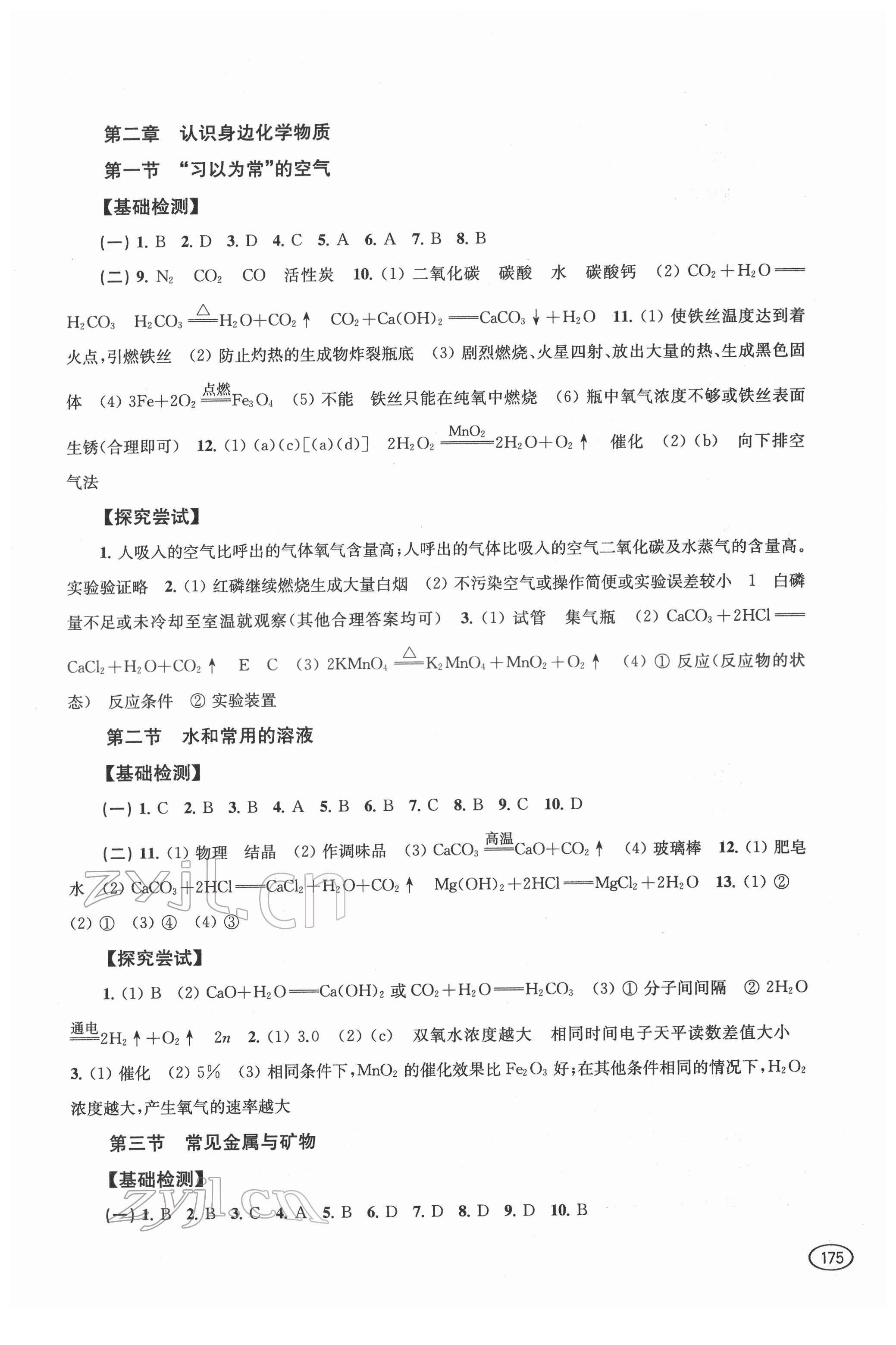 2022年新课程初中学习能力自测丛书化学 第3页