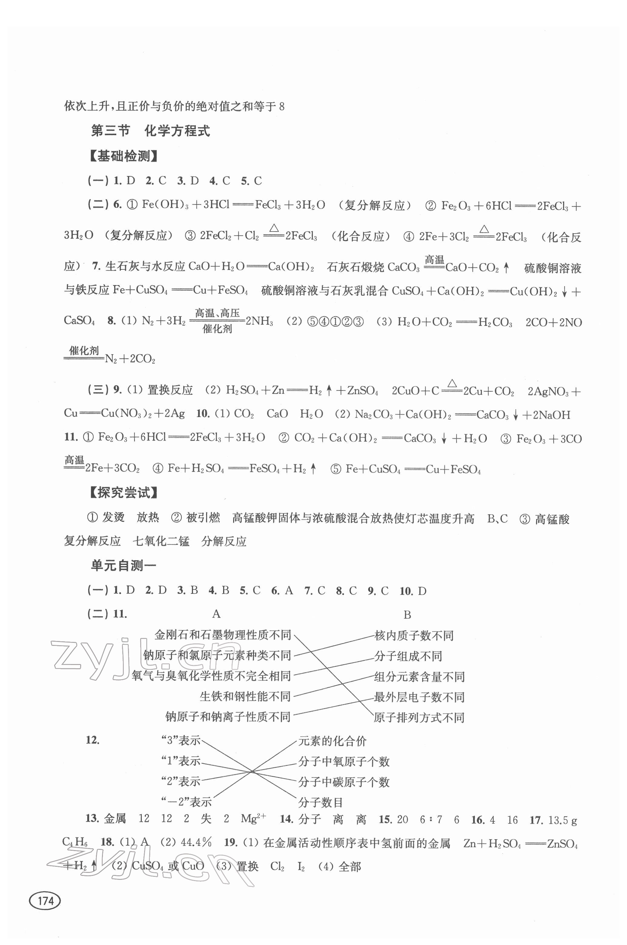 2022年新课程初中学习能力自测丛书化学 第2页