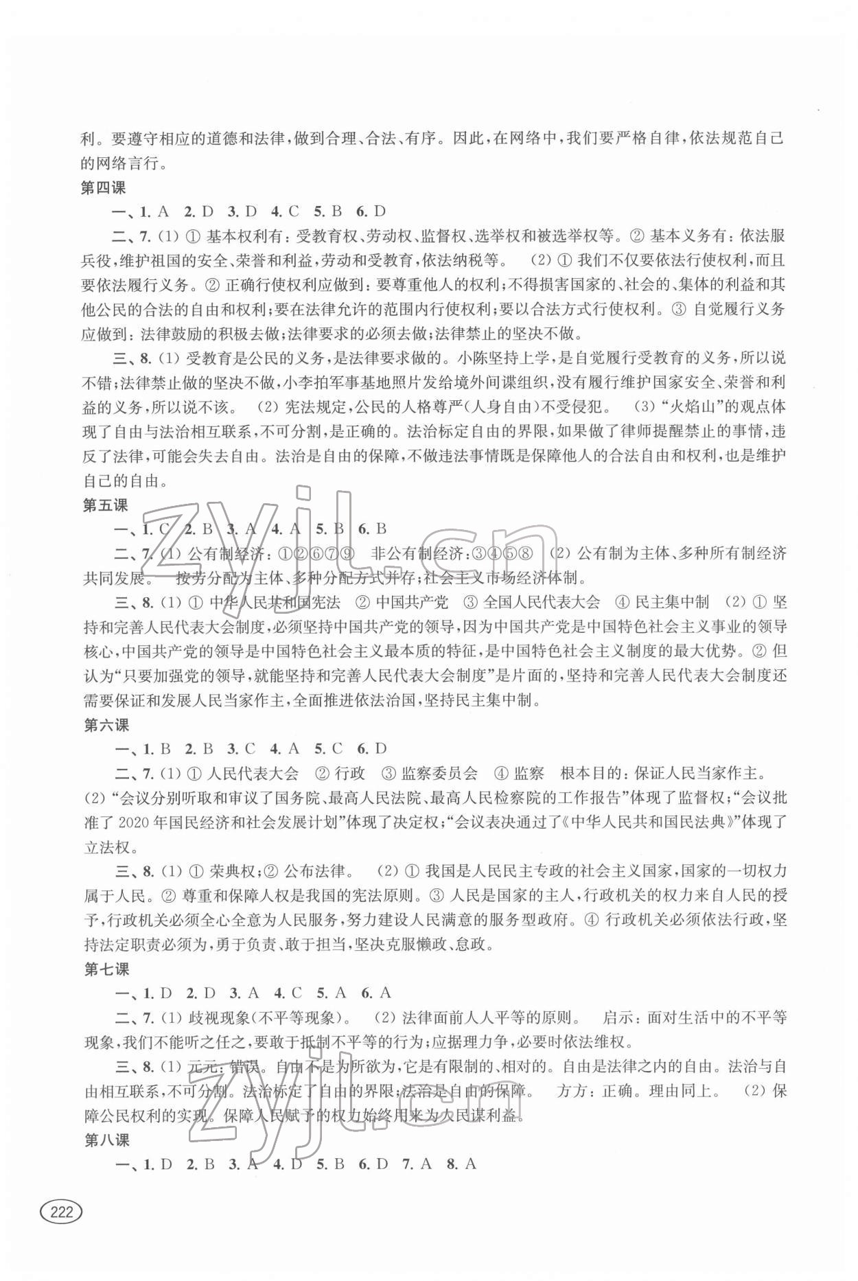 2022年新课程初中学习能力自测丛书道德与法治历史 第4页