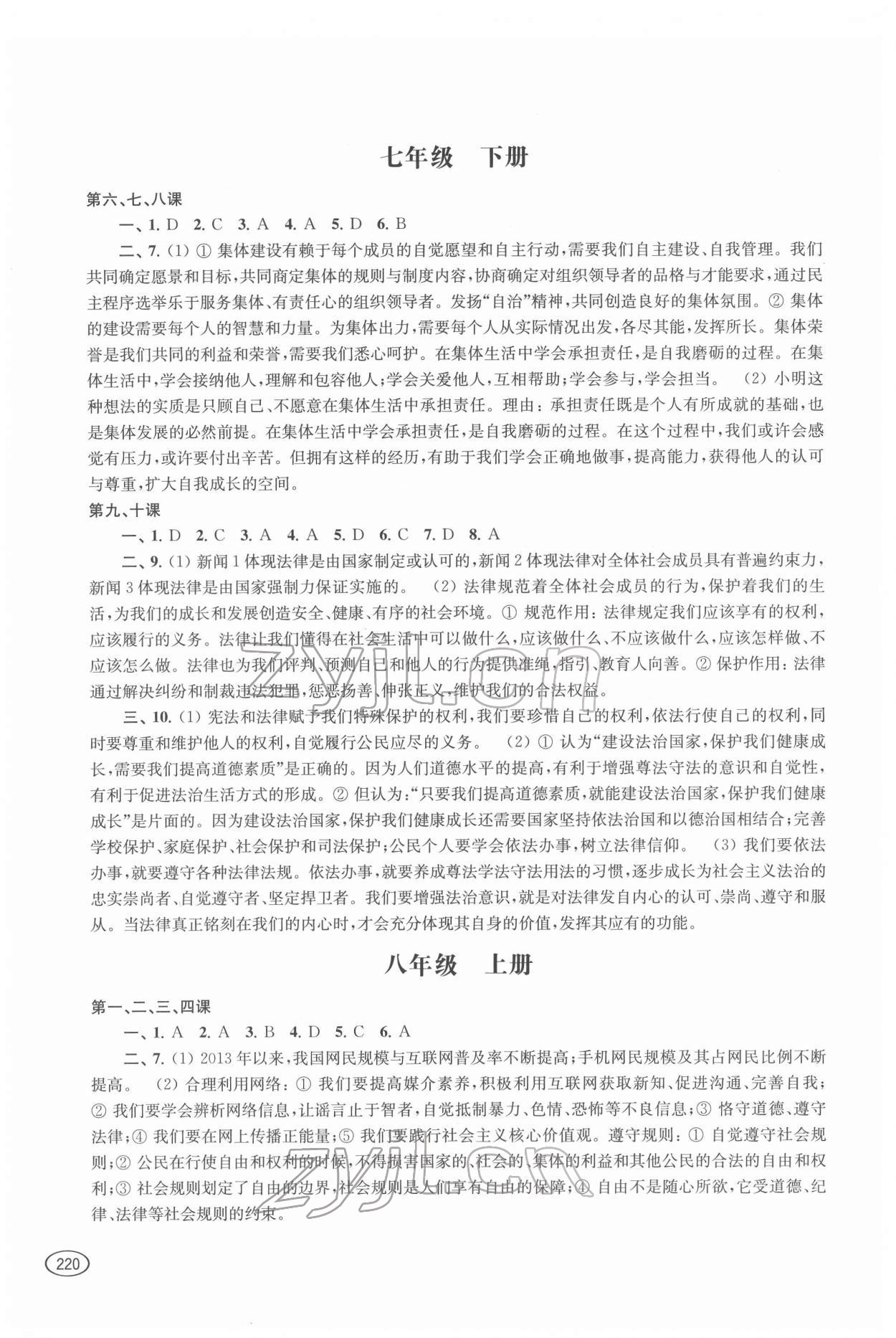 2022年新課程初中學(xué)習(xí)能力自測叢書道德與法治歷史 第2頁