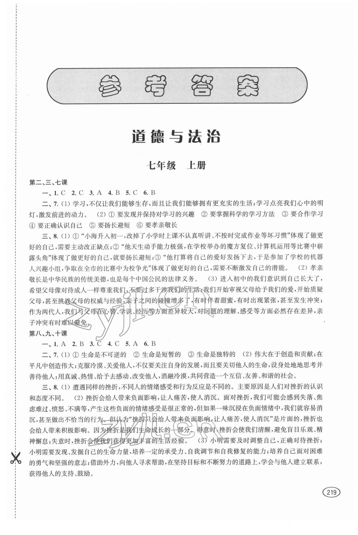 2022年新課程初中學習能力自測叢書道德與法治歷史 第1頁