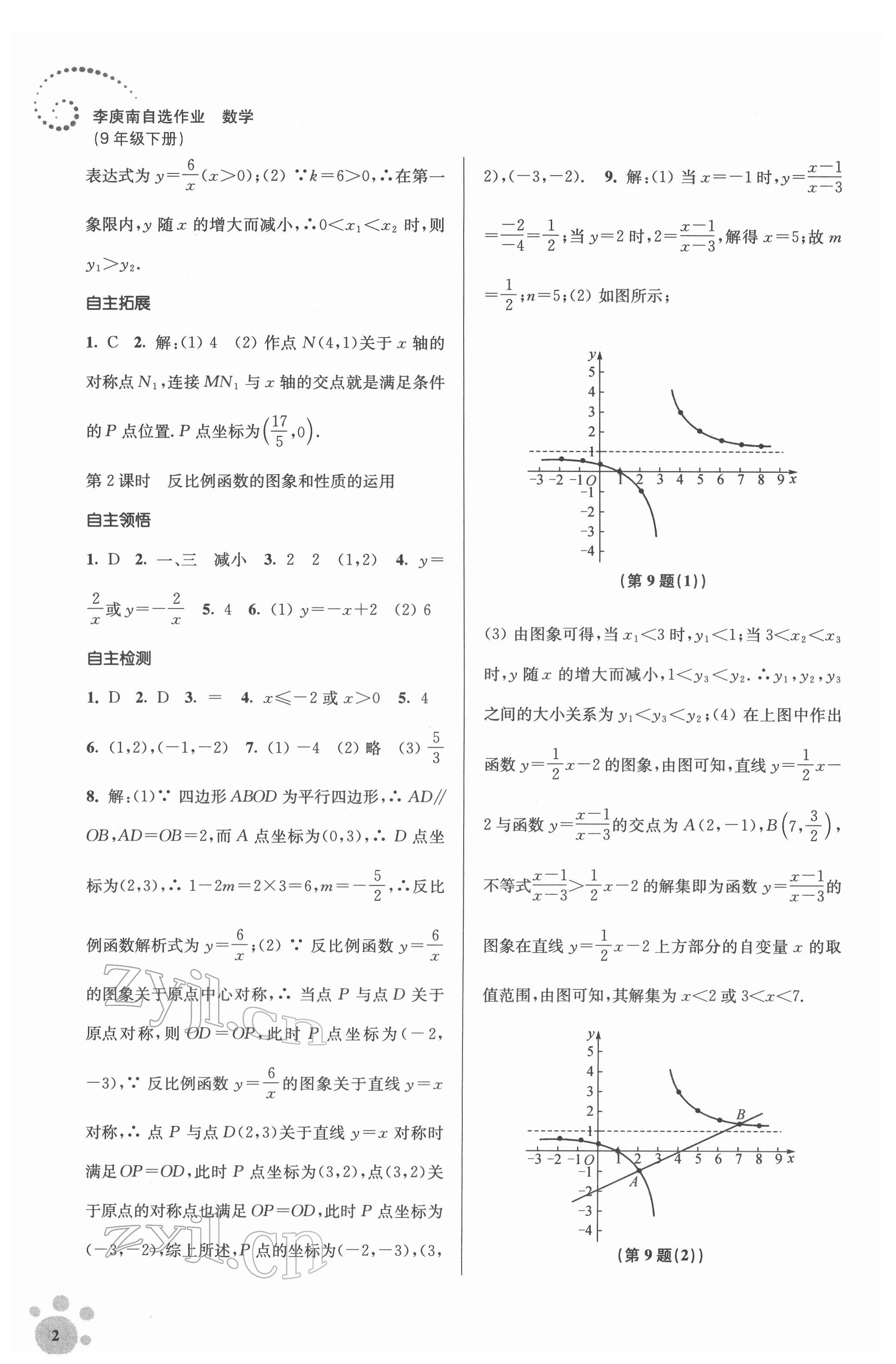 2022年李庚南初中数学自选作业九年级下册人教版 第2页
